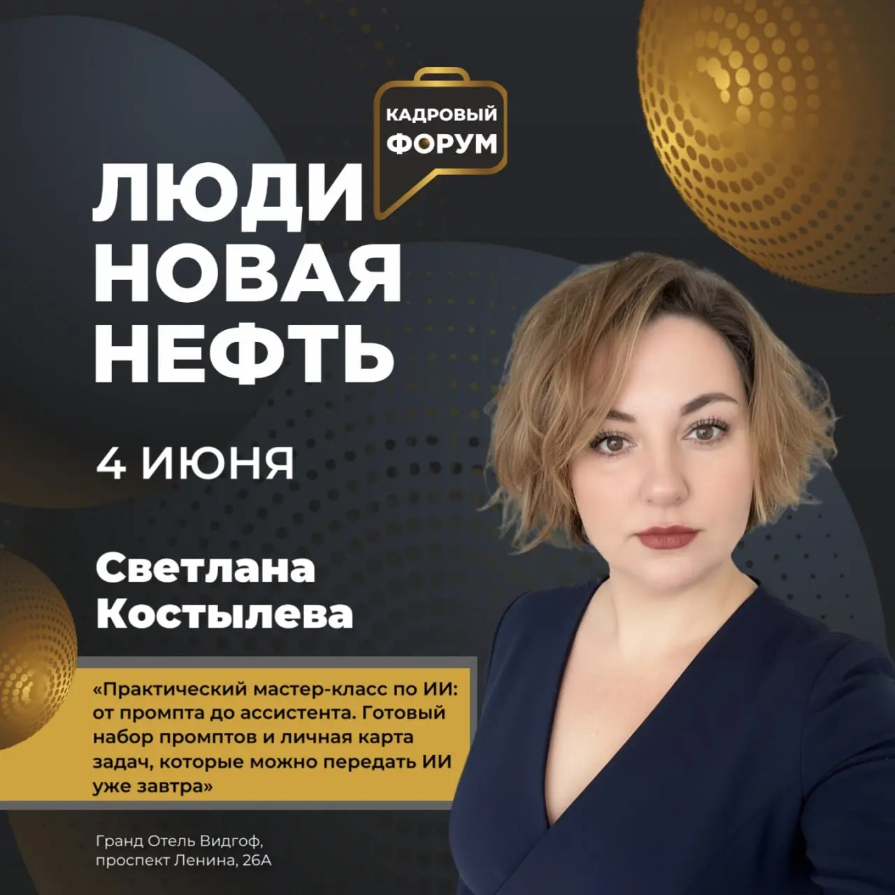 Событие, которое меняет подход к управлению производительностью.
В июне в Челябинске пройдет форум «Люди — новая нефть».
3 дня, которые перезапустят ваш подход управлению эффективностью | Сетка — социальная сеть от hh.ru