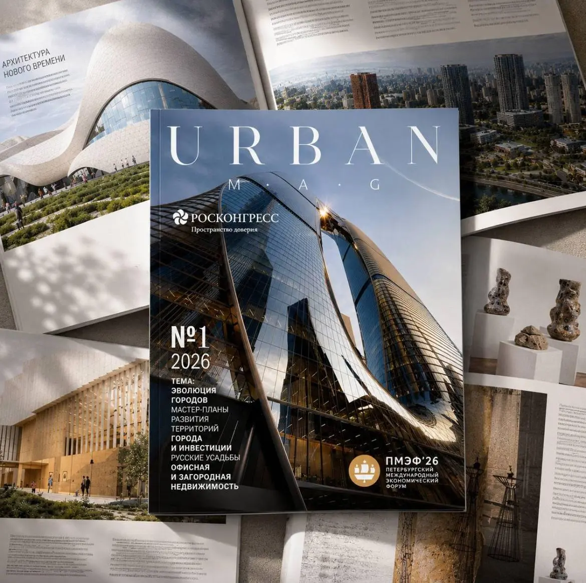мы в URBAN MAG !
⠀
Новый выпуск, подготовленный в рамках ПМЭФ 2026, посвящен главной теме платформы Урбан Хаб - «Эволюция городов» | Сетка — социальная сеть от hh.ru