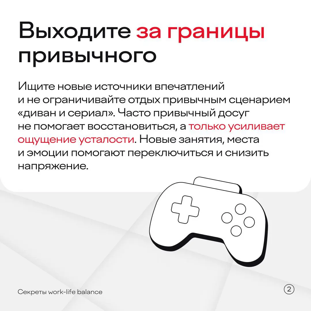 Как справляться с работой, учебой и не перегрузиться? 🥱
Мы знаем, кто даст ответ — специалисты консалтинга из Б1! Они поделились с нами секретиками, как сочетать работу и отдых при высокой нагрузке | Сетка — социальная сеть от hh.ru
