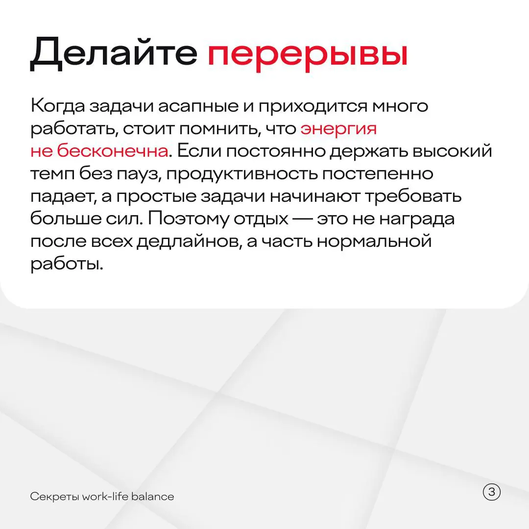 Как справляться с работой, учебой и не перегрузиться? 🥱
Мы знаем, кто даст ответ — специалисты консалтинга из Б1! Они поделились с нами секретиками, как сочетать работу и отдых при высокой нагрузке | Сетка — социальная сеть от hh.ru