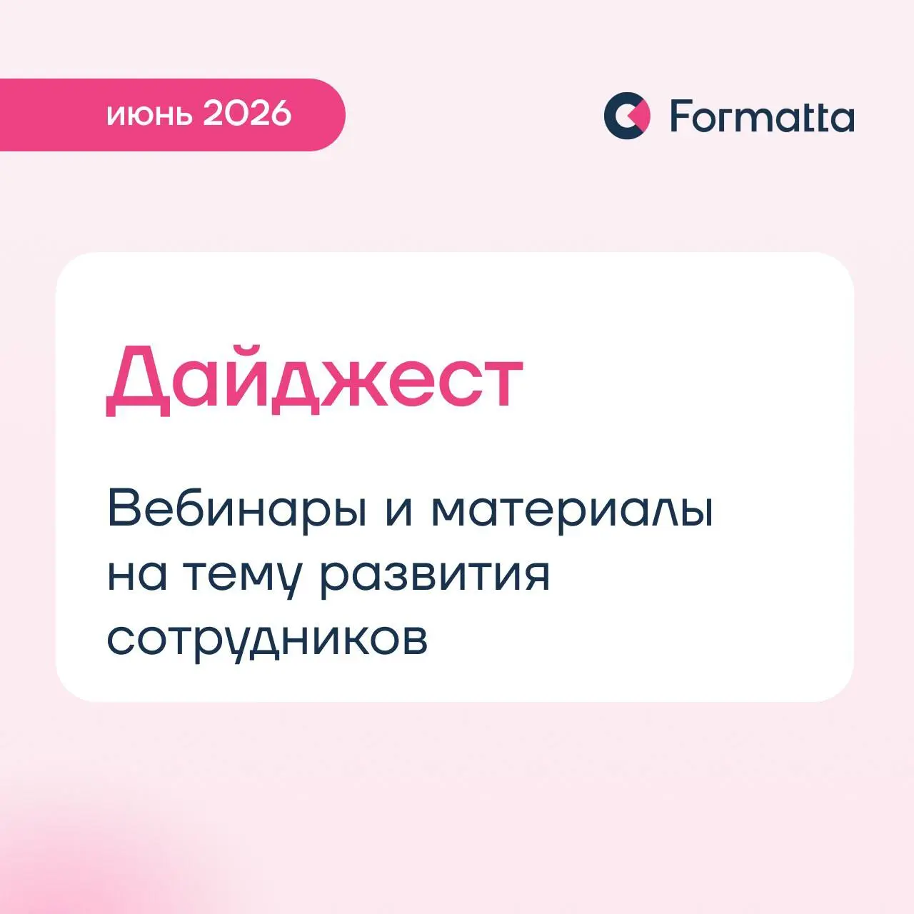 В сегодняшней подборке материалы о том, почему обучение и ИПР часто остаются формальностью и как выстроить систему, в которой сотрудники действительно меняют поведение | Сетка — социальная сеть от hh.ru