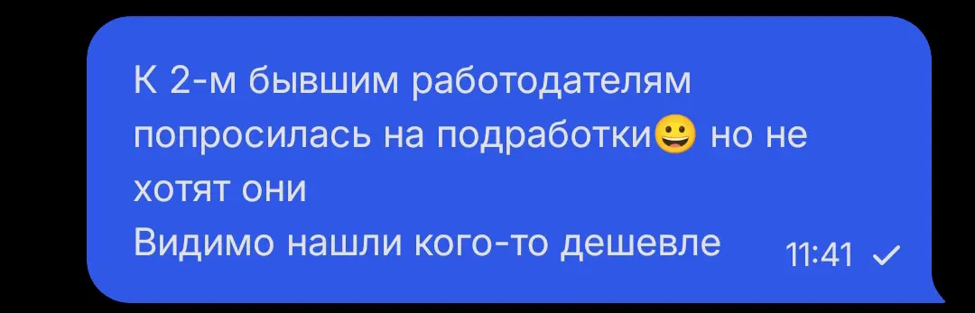 Когда на меня денежки не тратят, я не работаю. | Сетка — социальная сеть от hh.ru