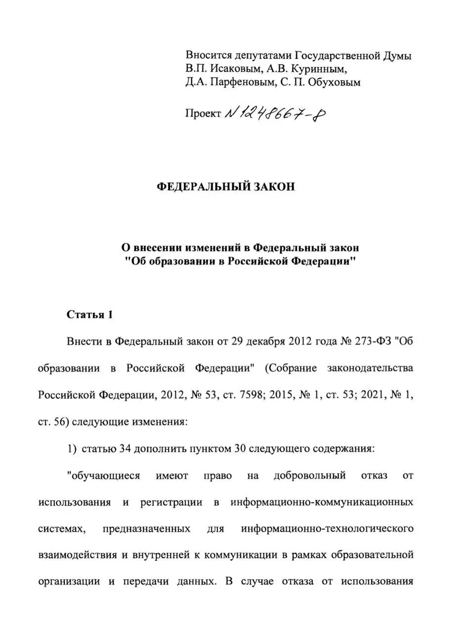 Запрет навязывания MAX
В Госдуму внесён законопроект, которым предлагается дополнить Закон об образовании правом обучающегося и педагога на добровольный отказ от регистрации и использования информацио... | Сетка — социальная сеть от hh.ru