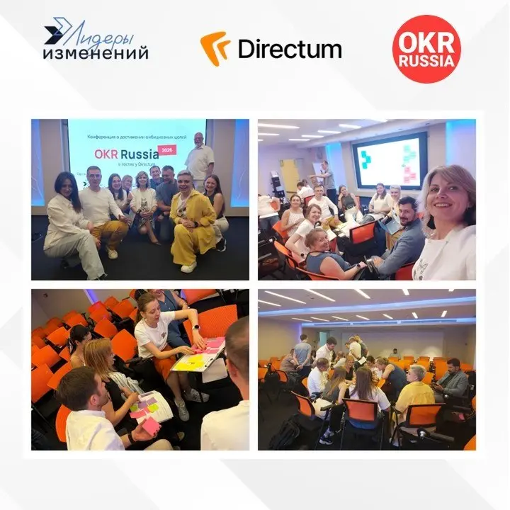 🌟20 мая прошла бесплатная очная конференция OKR Russia, организованная Лидерами изменений и Directum!
Что было?
🟠4 интересных доклада от представителей компаний: Directum, РТЛабс, Банк ПСБ, ГК Вита Пл... | Сетка — социальная сеть от hh.ru