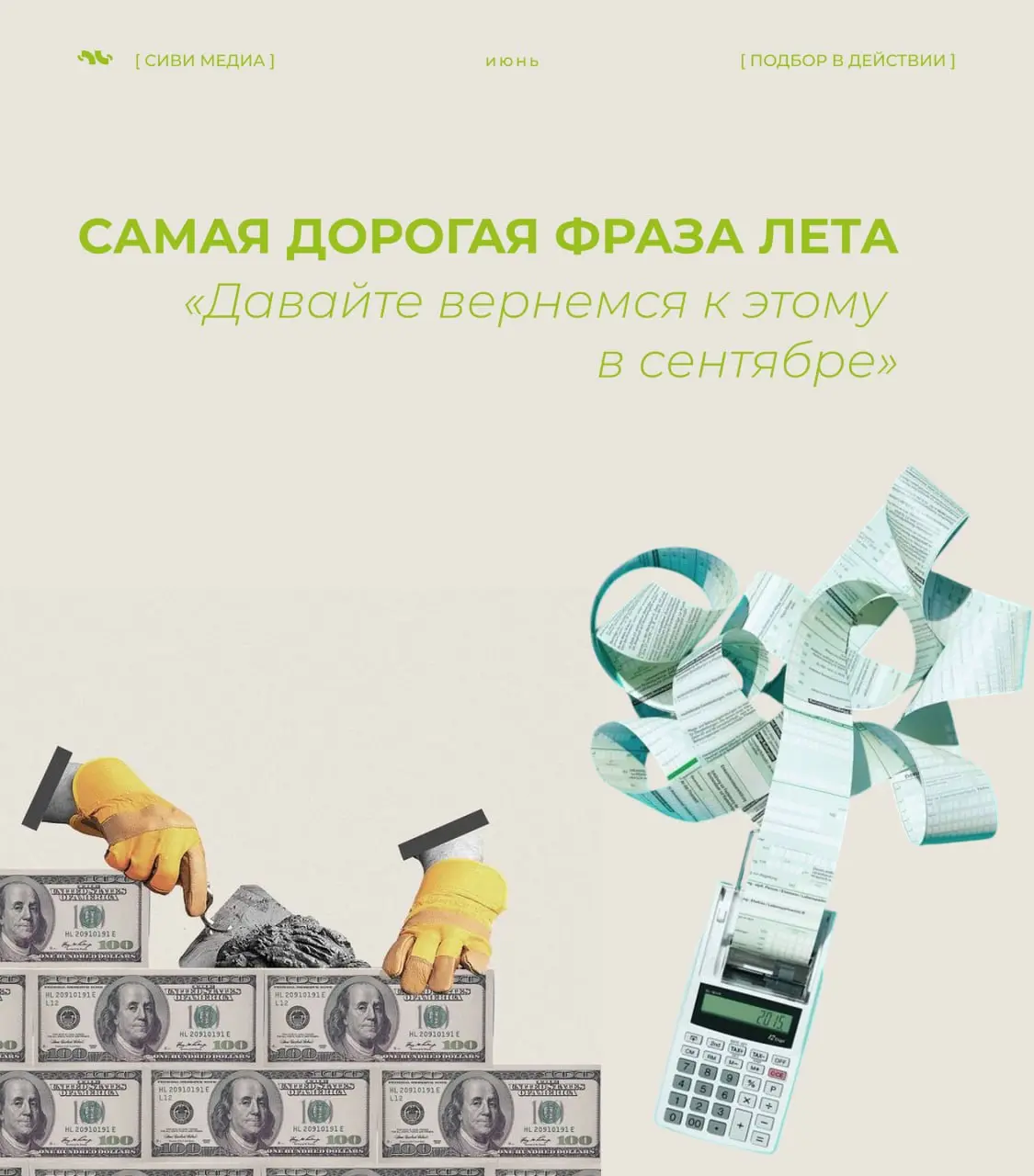 🤩☀️ Лето в найме часто выглядит спокойно только со стороны.
На деле именно в этот период компании чаще всего теряют сильных кандидатов — из-за одной привычной фразы. | Сетка — социальная сеть от hh.ru