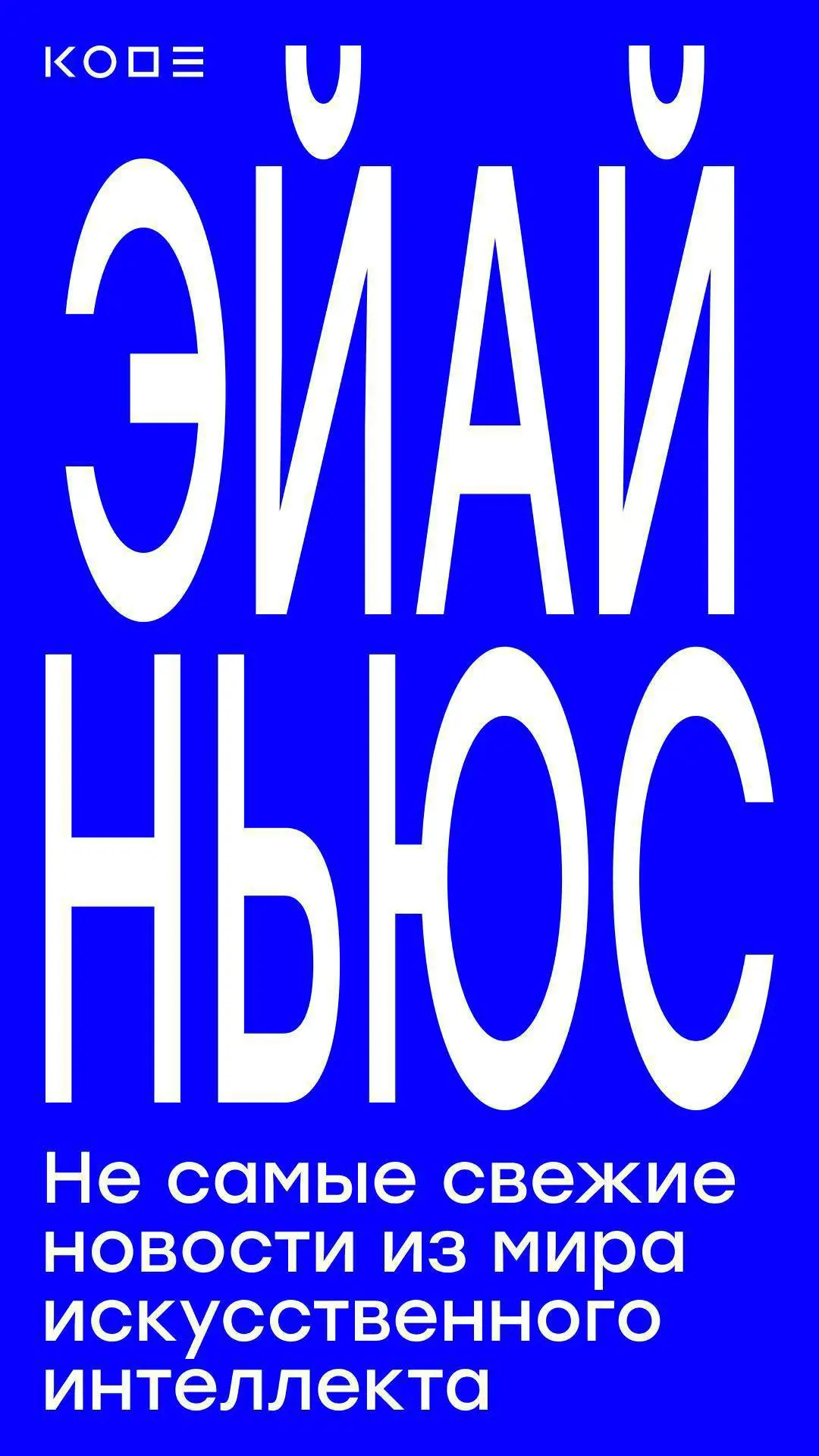 Держите дозу 🔤🔤-новостей!
Недавно у нас во внутренних чатах офиса появилась классная рубрика, и мы решили: почему бы иногда не делиться ею с вами?
Видео длинное, поэтому ставьте его на 2Х и не забывай... | Сетка — социальная сеть от hh.ru