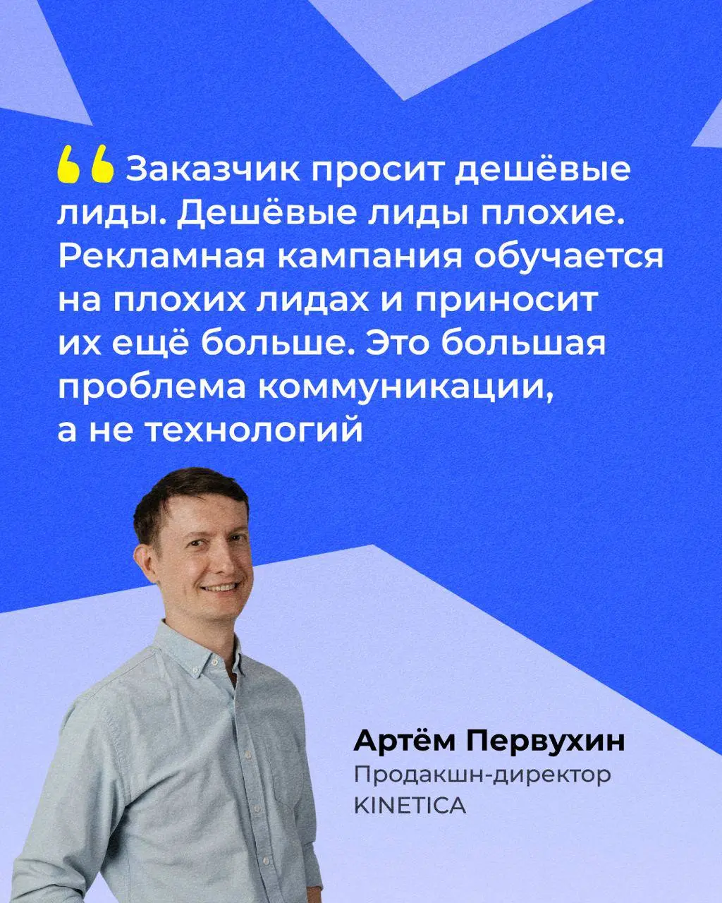 ❤️ Лиды по 1500 ₽ — можно. Только смысл?
Дешевый лид - это чаще мусор. Боты с каких-нибудь лид-форм | Сетка — социальная сеть от hh.ru