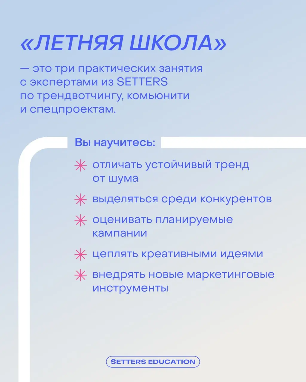 Летом принято отдыхать и набираться сил. Предлагаем нарушить эту традицию и взять мини-каникулы от отдыха и сфокусироваться на новых знаниях | Сетка — социальная сеть от hh.ru