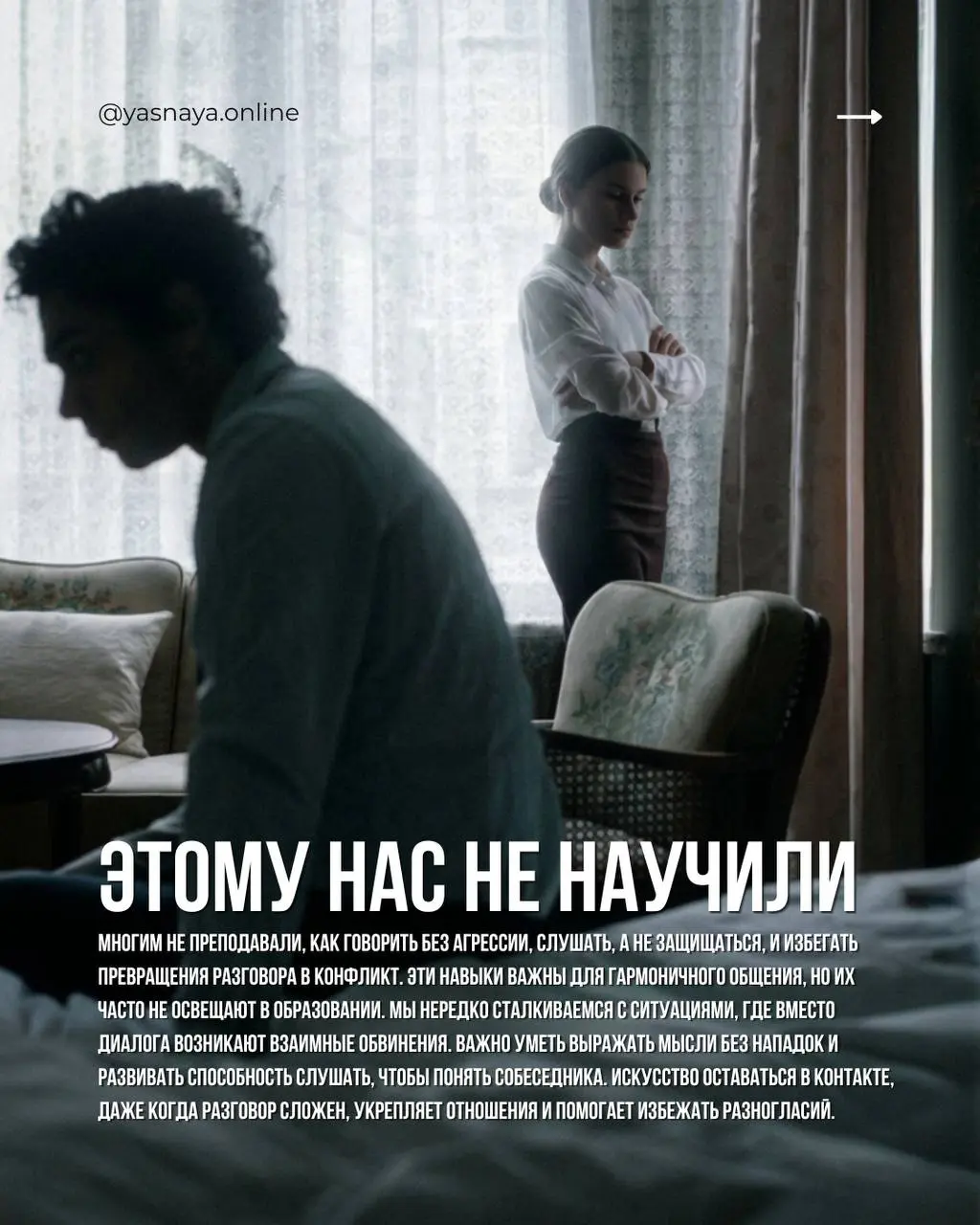 Конфликт — не проблема. Проблема — как вы в нём себя ведёте 🗣️
Разрушают отношения не ссоры, а то, как мы их проживаем: крики, сарказм, игнор, попытки победить вместо того, чтобы понять | Сетка — социальная сеть от hh.ru