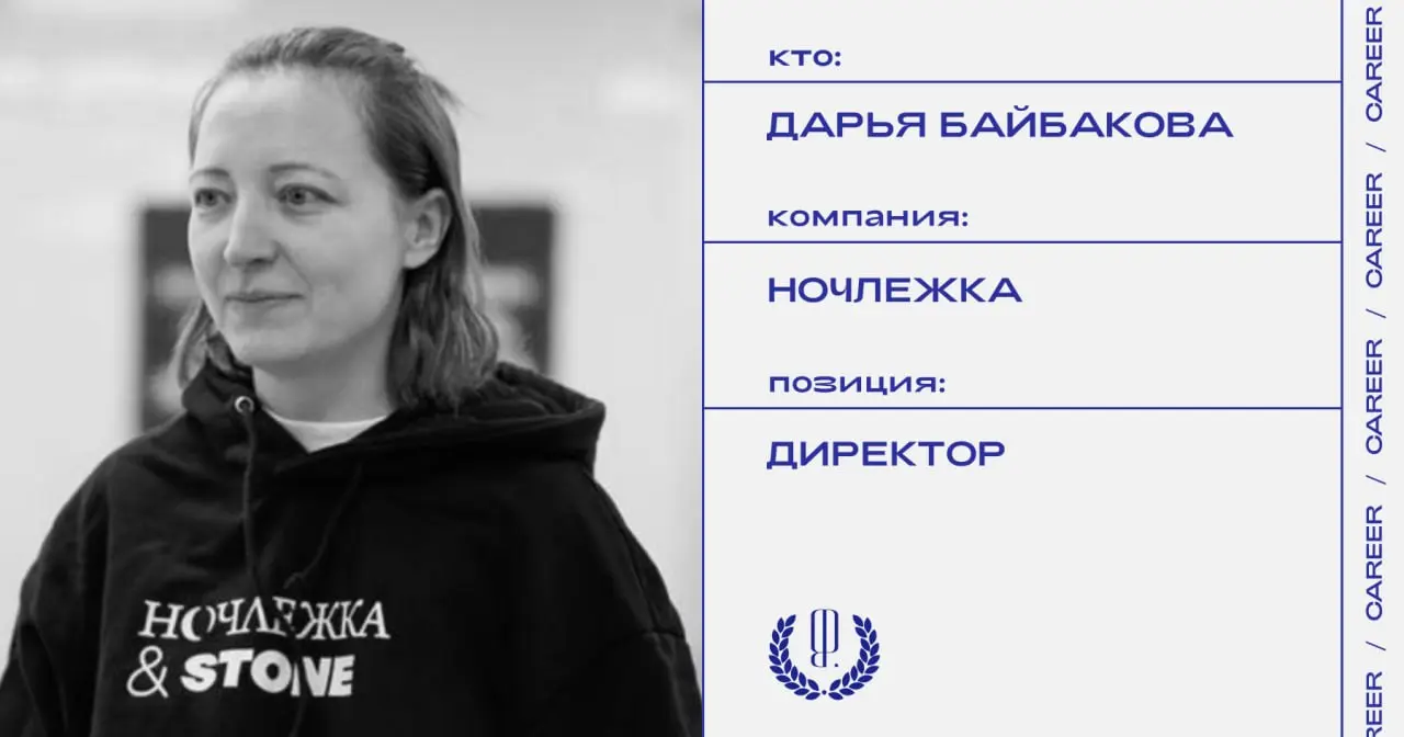 Дарья Байбакова покидает позицию директора благотворительной организации «Ночлежка».
https://theblueprint.ru/l/9I2hRvp
#кадровыеперестановки@theblueprintcareer | Сетка — социальная сеть от hh.ru
