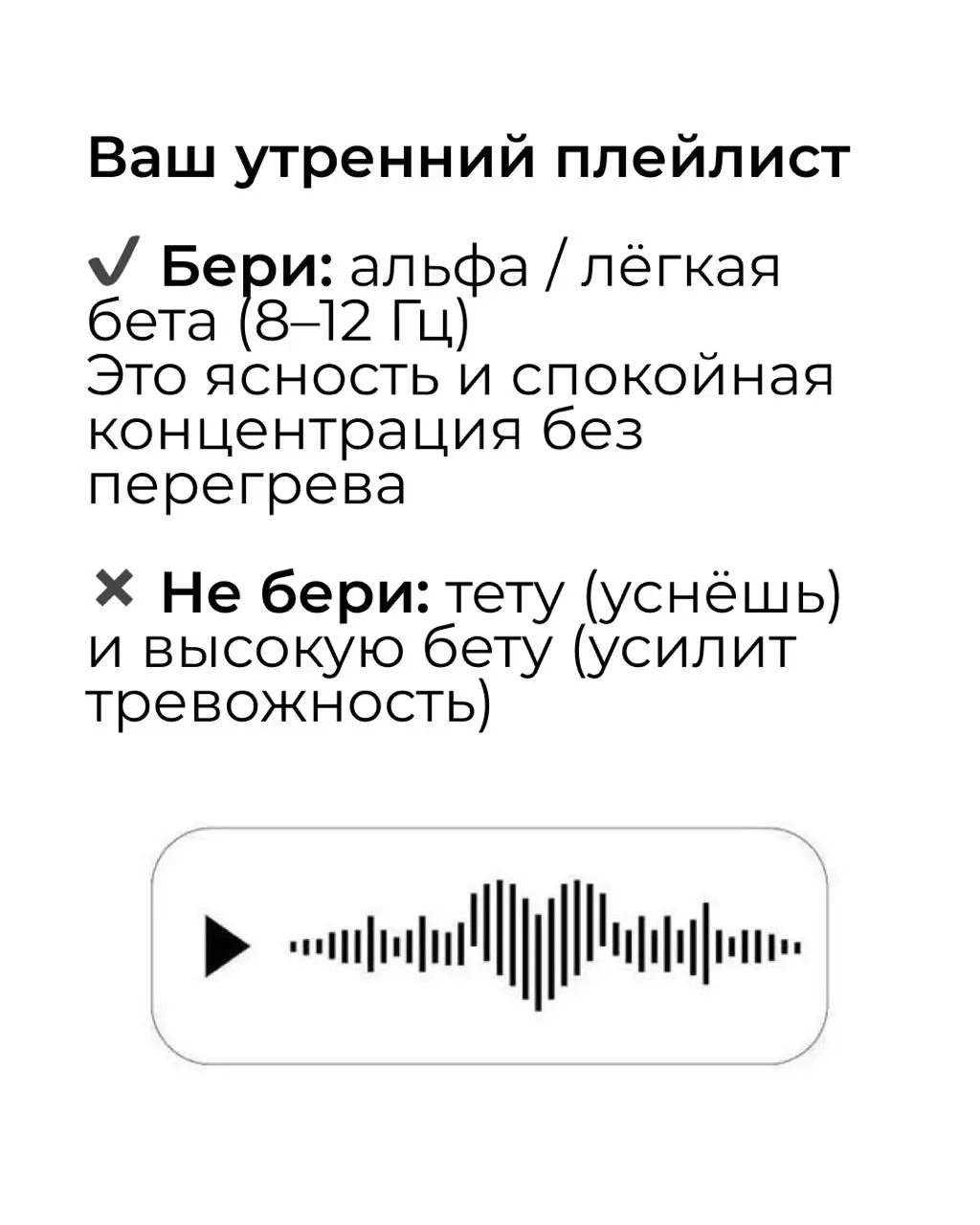 Бинауральные ритмы — ваш личный диджей для мозга
Разбираемся, как это работает и что слушать, чтобы не уснуть и не перегореть ⬆️
Составили для вас плейлисты 💛
🔸 Я | Сетка — социальная сеть от hh.ru