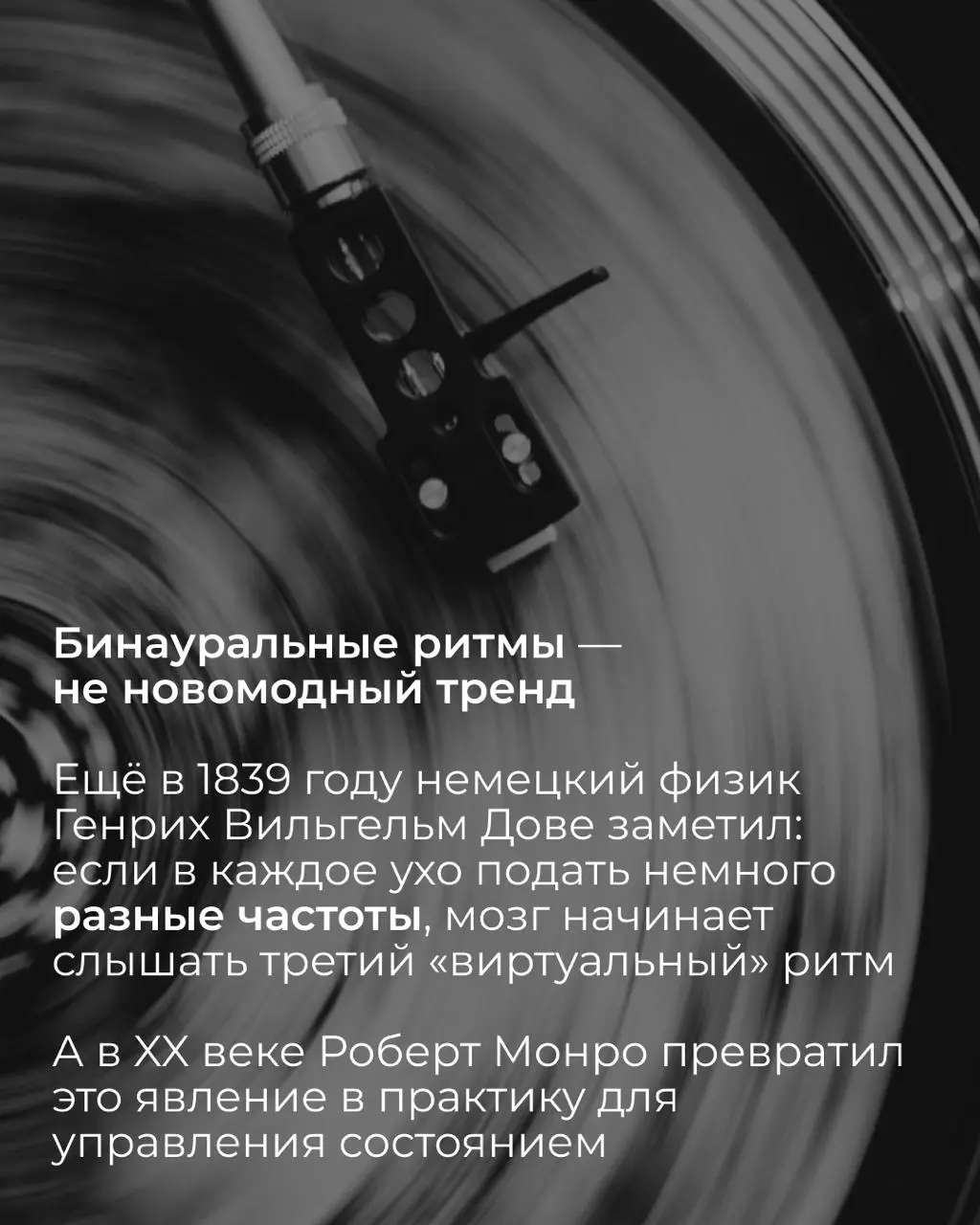 Бинауральные ритмы — ваш личный диджей для мозга
Разбираемся, как это работает и что слушать, чтобы не уснуть и не перегореть ⬆️
Составили для вас плейлисты 💛
🔸 Я | Сетка — социальная сеть от hh.ru