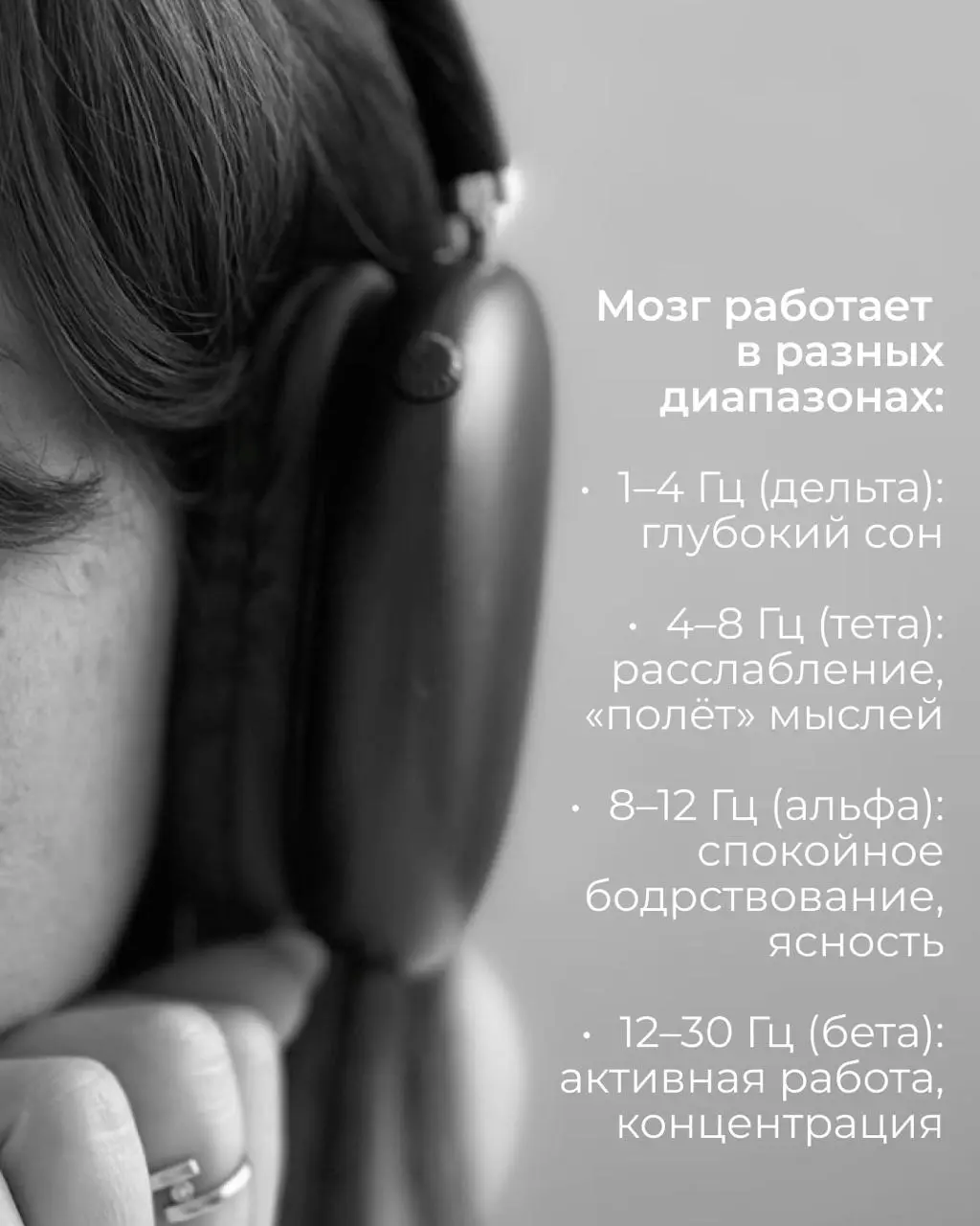 Бинауральные ритмы — ваш личный диджей для мозга
Разбираемся, как это работает и что слушать, чтобы не уснуть и не перегореть ⬆️
Составили для вас плейлисты 💛
🔸 Я | Сетка — социальная сеть от hh.ru