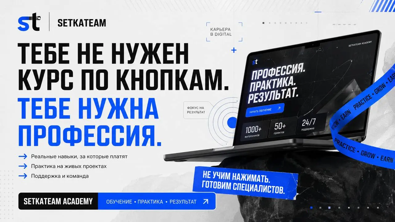 Тебе не нужен курс по кнопкам. Тебе нужна профессия
🗣Большинство новичков заходит в SMM не туда | Сетка — социальная сеть от hh.ru