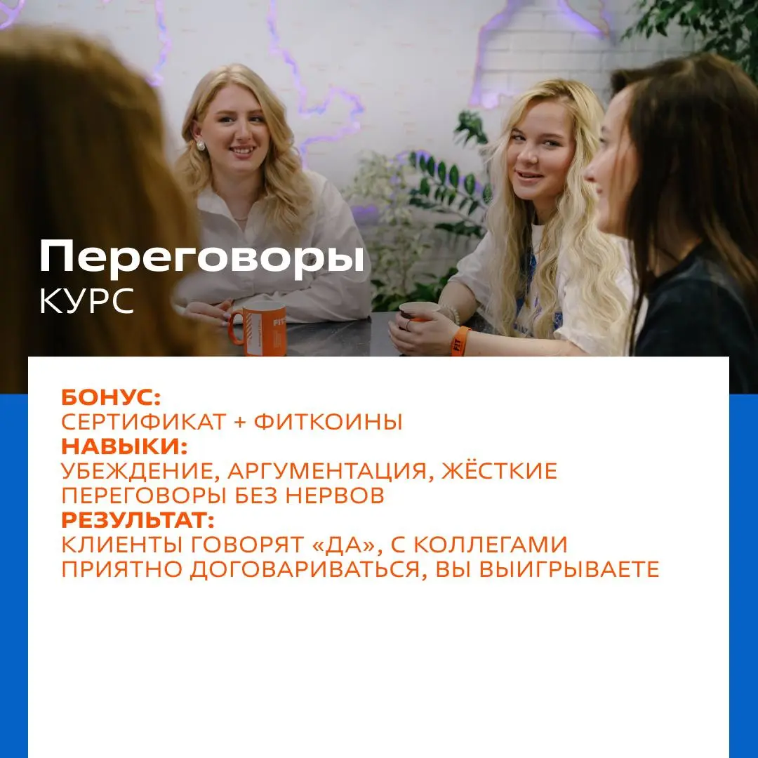 Представьте: теперь вы решаете, кого принять на работу. Только вместо кандидатов - курсы!
Листайте карточки ➡️ выбирайте, кого взять на работу первым:
👉 «Переговоры» — для тех, кто устал спорить | Сетка — социальная сеть от hh.ru