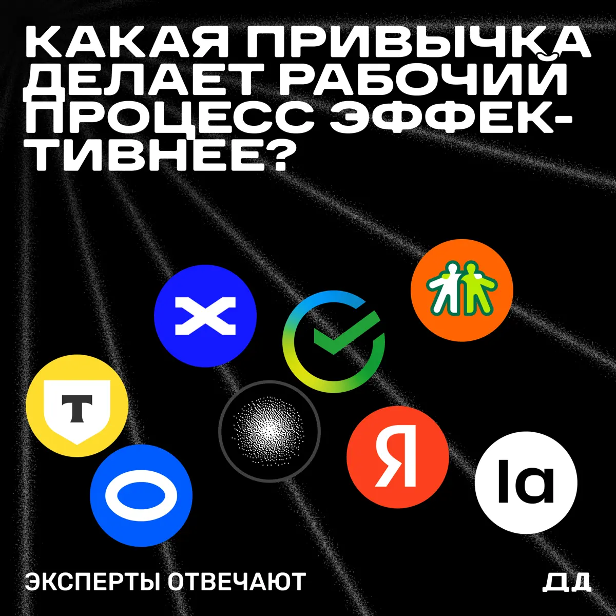 Какая привычка делает рабочий процесс эффективнее? | Сетка — социальная сеть от hh.ru
