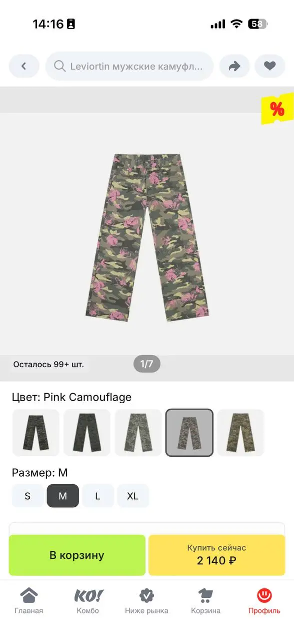 Из находок с AliExpress — эти джинсы, как мне кажется, из мужского отдела.
Заказывала в размере M, чтобы они выглядели более объёмно и сидели достаточно низко на бёдрах | Сетка — социальная сеть от hh.ru