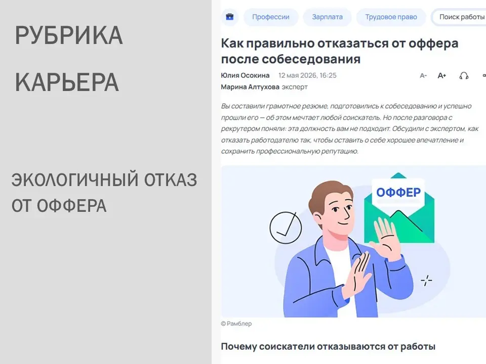 Как отказаться от оффера без ущерба для репутации | Сетка — социальная сеть от hh.ru