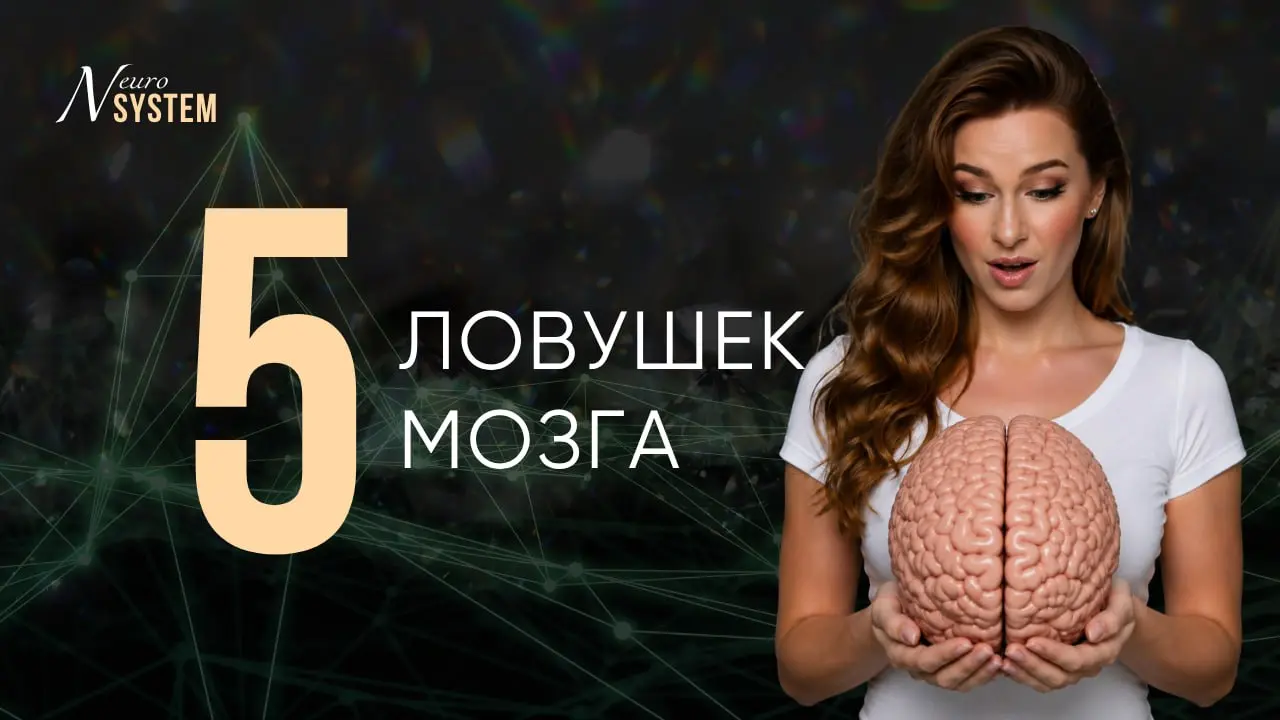 5 ЛОВУШЕК мозга, в которые попадает каждый второй, кто начинает работать с Нейросетями
Сейчас на Практикуме по каруселям я вижу одни и те же паттерны поведения у экспертов, которые только недавно нача... | Сетка — социальная сеть от hh.ru