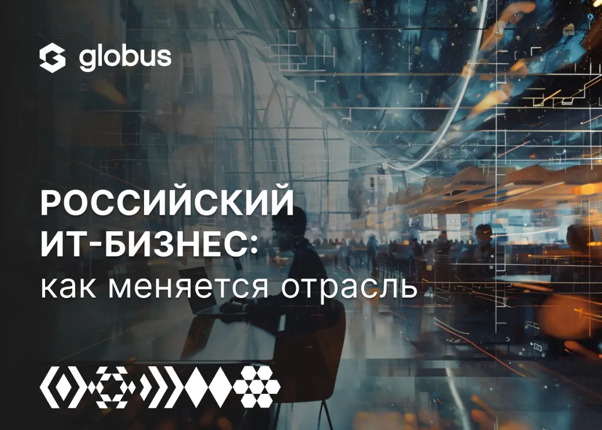 📊 Российский ИТ-бизнес: от экстренной перестройки к стратегическому прагматизму
Первое полугодие 2026 года стало этапом зрелости для отрасли | Сетка — социальная сеть от hh.ru