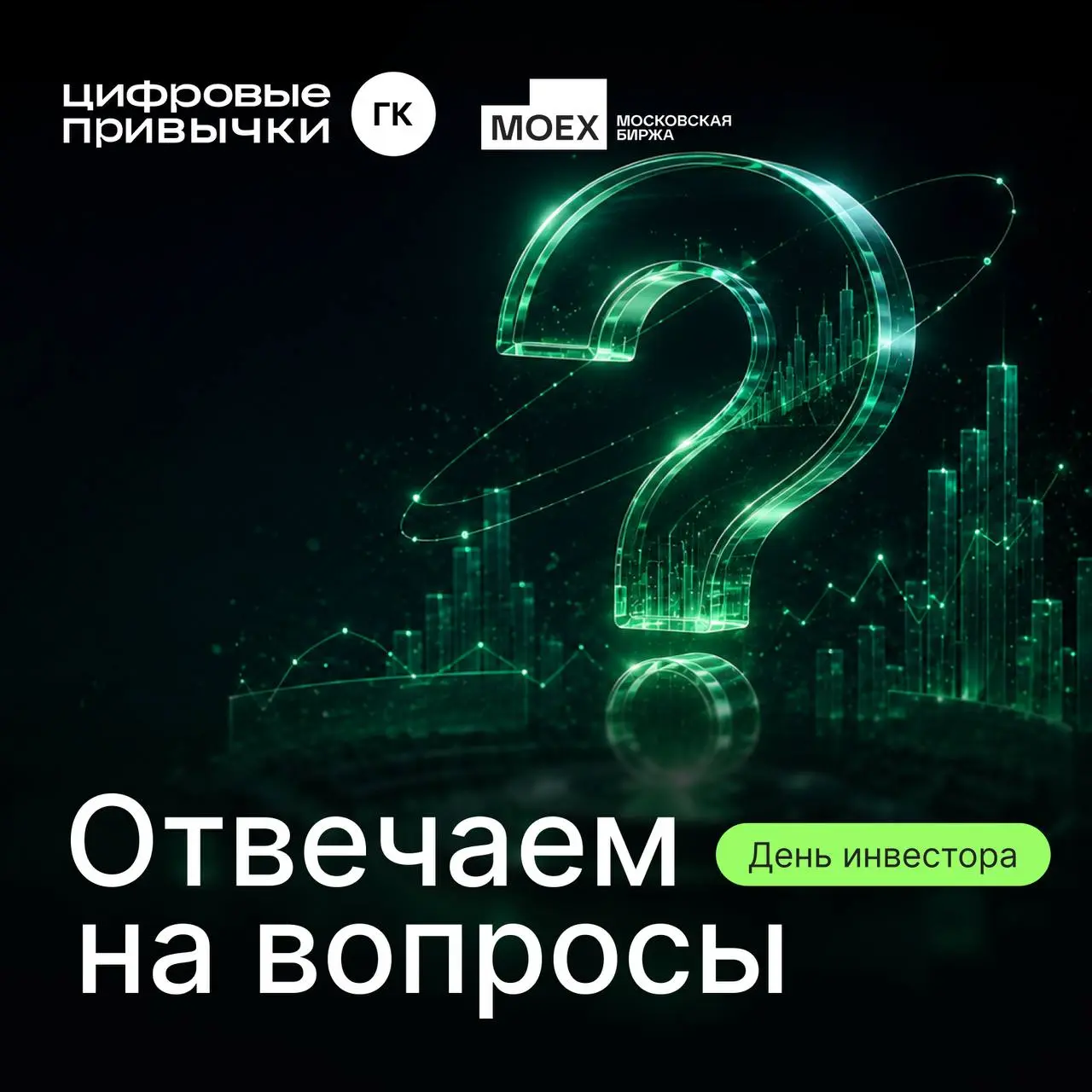 Продолжаем отвечать на вопросы по итогам Дня инвестора
На Q&A-сессии прозвучал вопрос о том, как изменилась отраслевая структура клиентской базы ГК «Цифровые привычки»: насколько снизилась доля финтех... | Сетка — социальная сеть от hh.ru