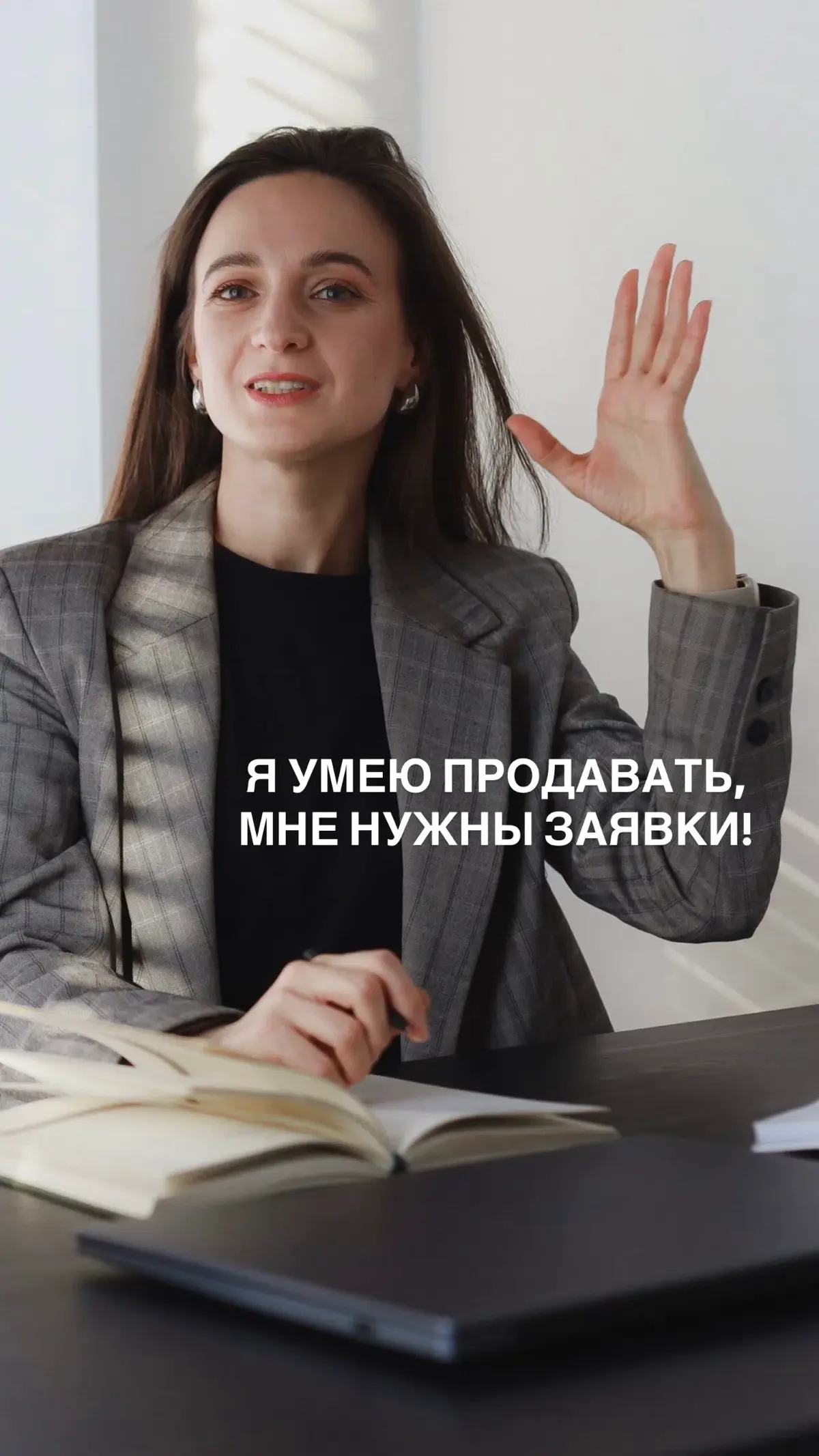 Я умею продавать, мне заявки нужны, а в стране кризис... | Сетка — социальная сеть от hh.ru