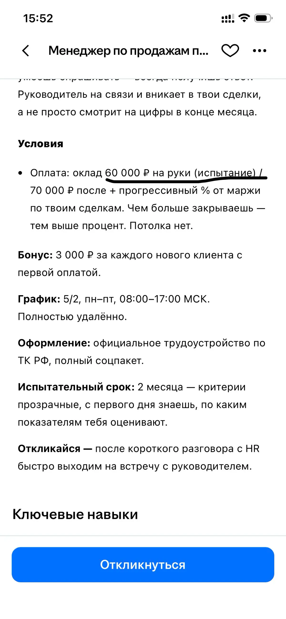 Испытуемый может не пережить | Сетка — социальная сеть от hh.ru