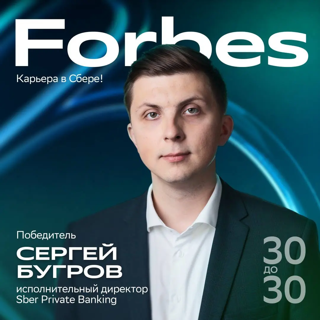 НАШ СОТРУДНИК — В FORBES
В который раз мы убеждаемся, что Сбер — место сильных | Сетка — социальная сеть от hh.ru