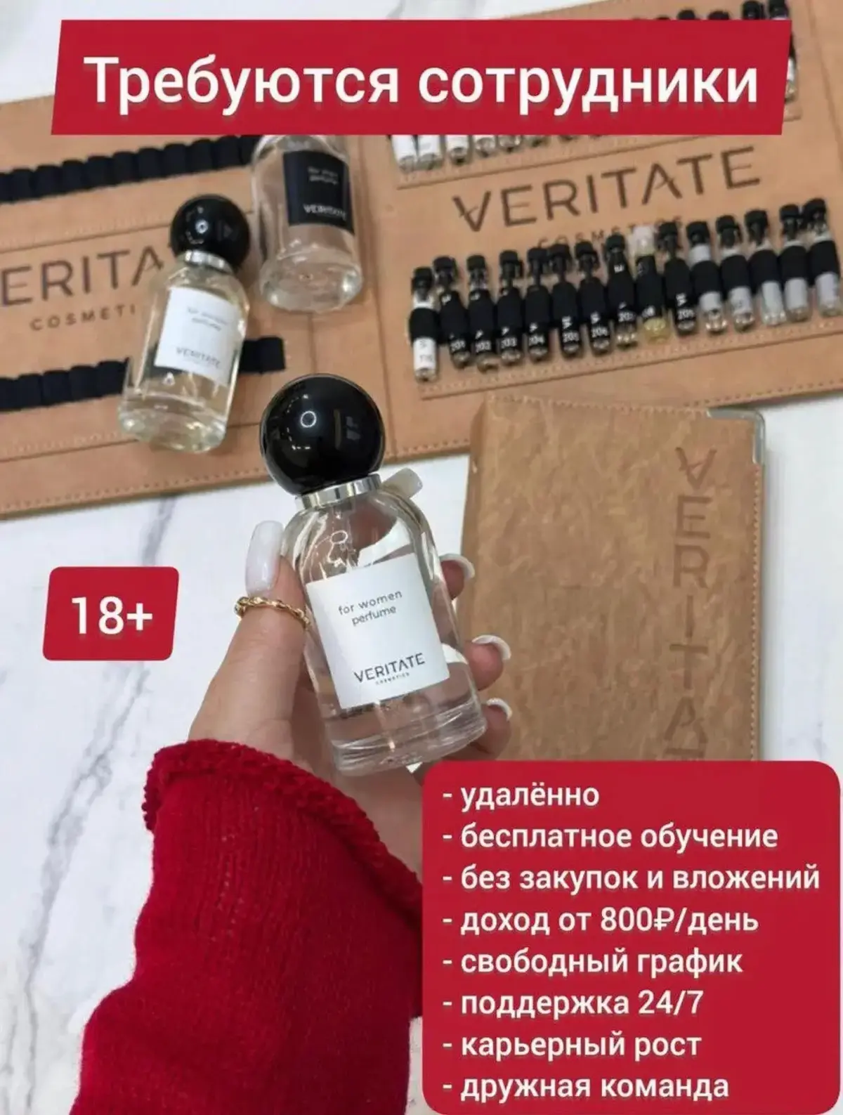требуются менеджеры для продажи парфюма удаленно
➕ и я всё объясню | Сетка — социальная сеть от hh.ru