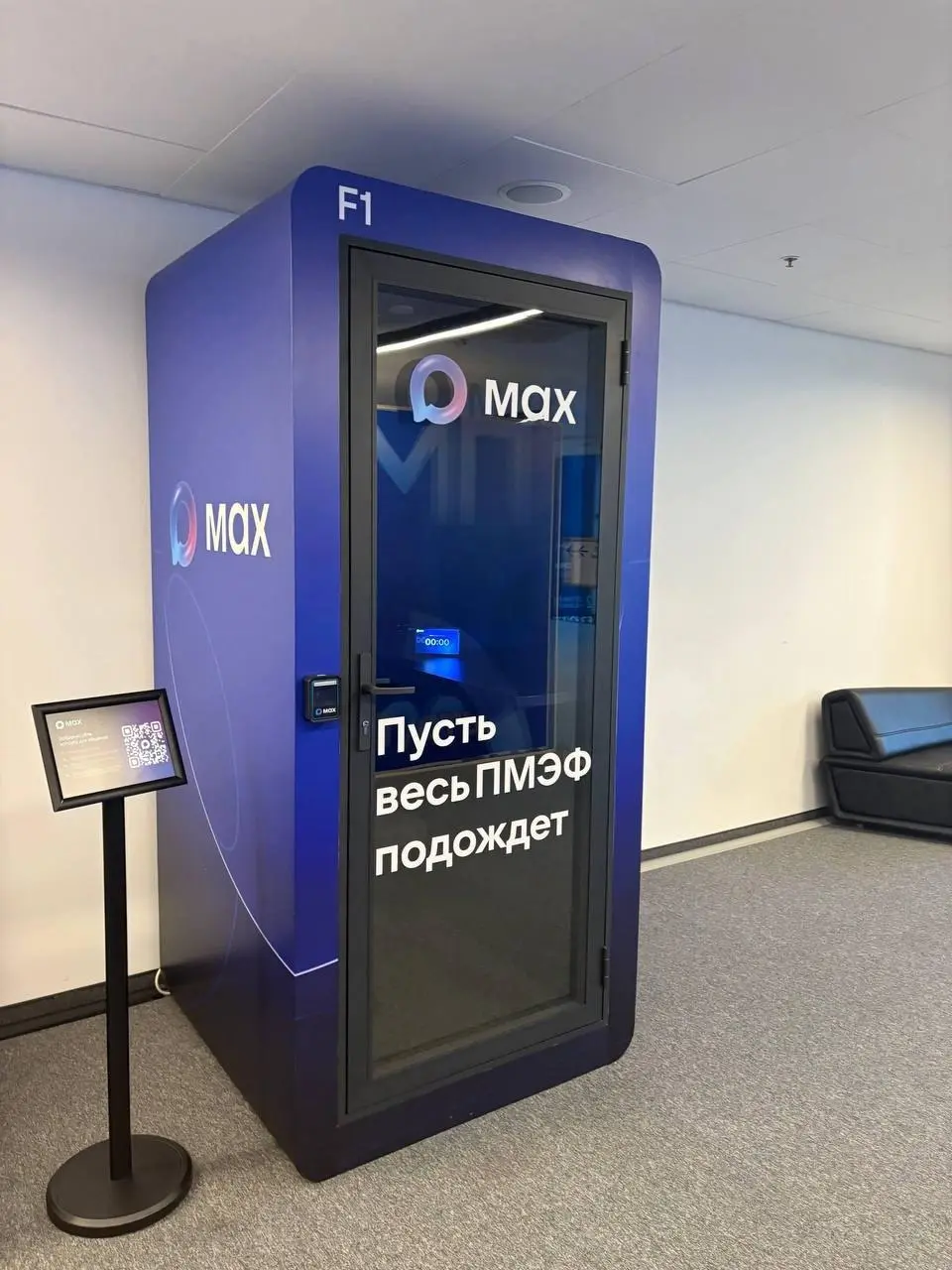 Госмессенджер Макс предложил участникам ПМЭФ самоизолироваться в будке. | Сетка — социальная сеть от hh.ru