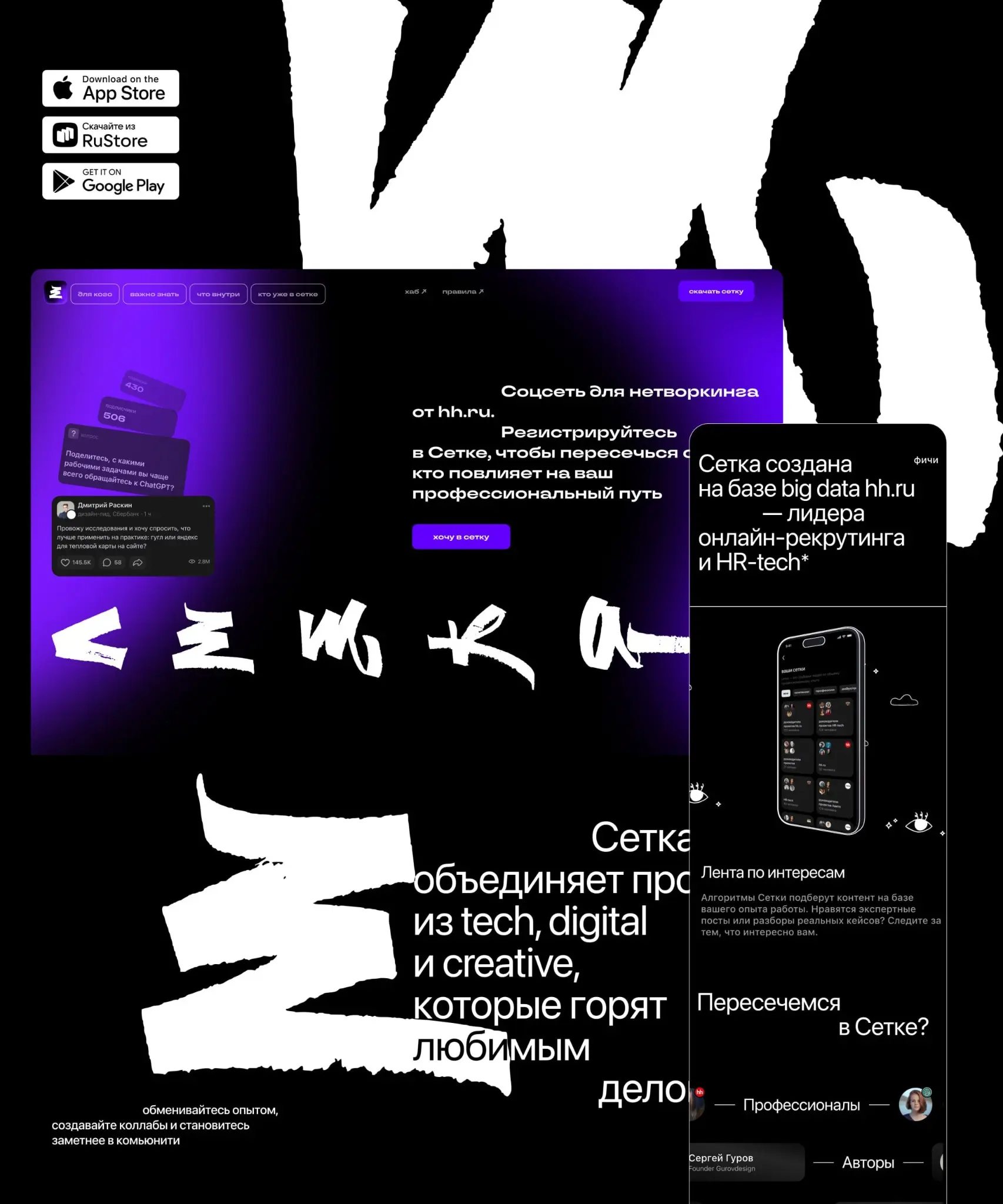 Как мы создавали Сетку | Сетка — социальная сеть от hh.ru