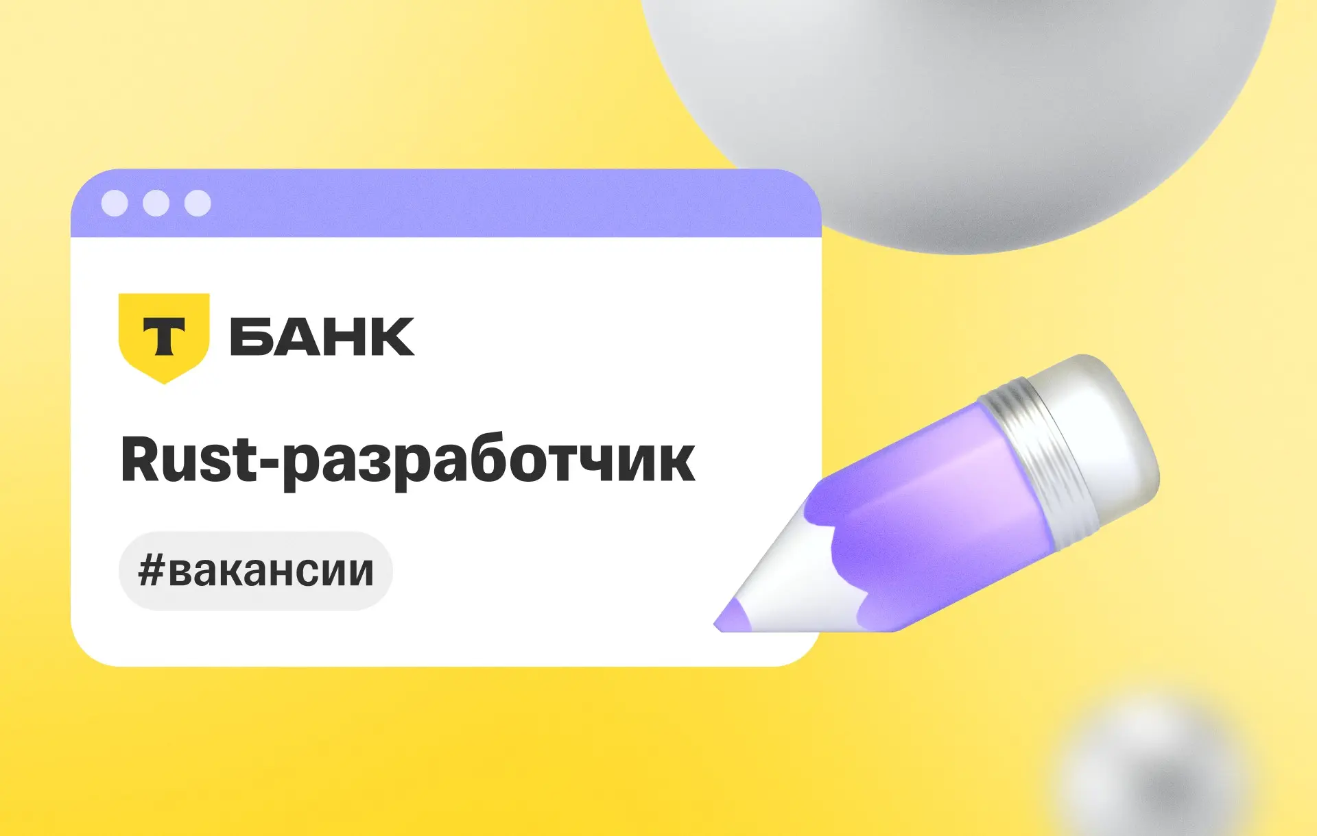 🌟 Rust-разработчик в Центр уведомлений | Сетка — социальная сеть от hh.ru