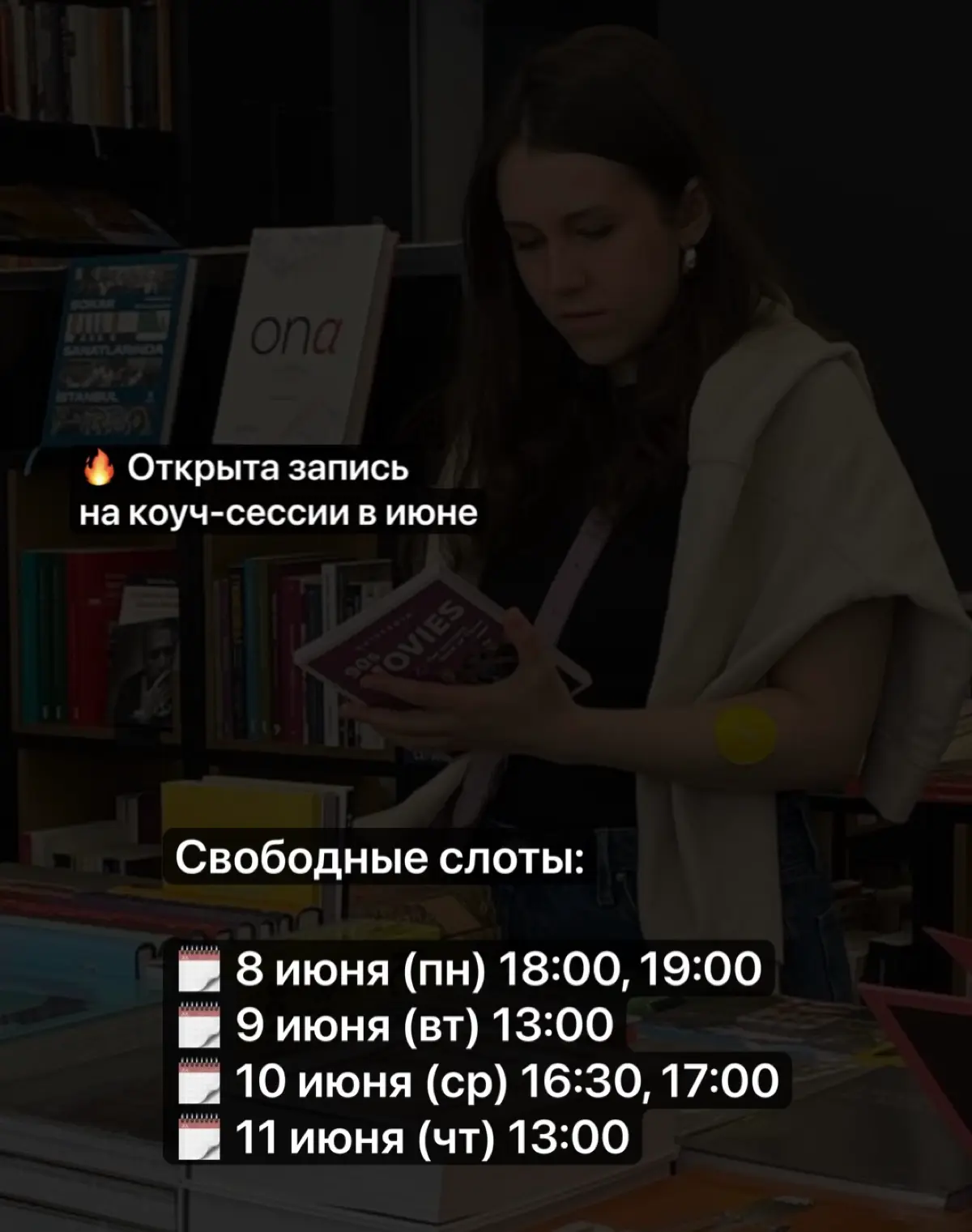 ✍🏼 Открываю запись на коуч-сессии в июне | Сетка — социальная сеть от hh.ru