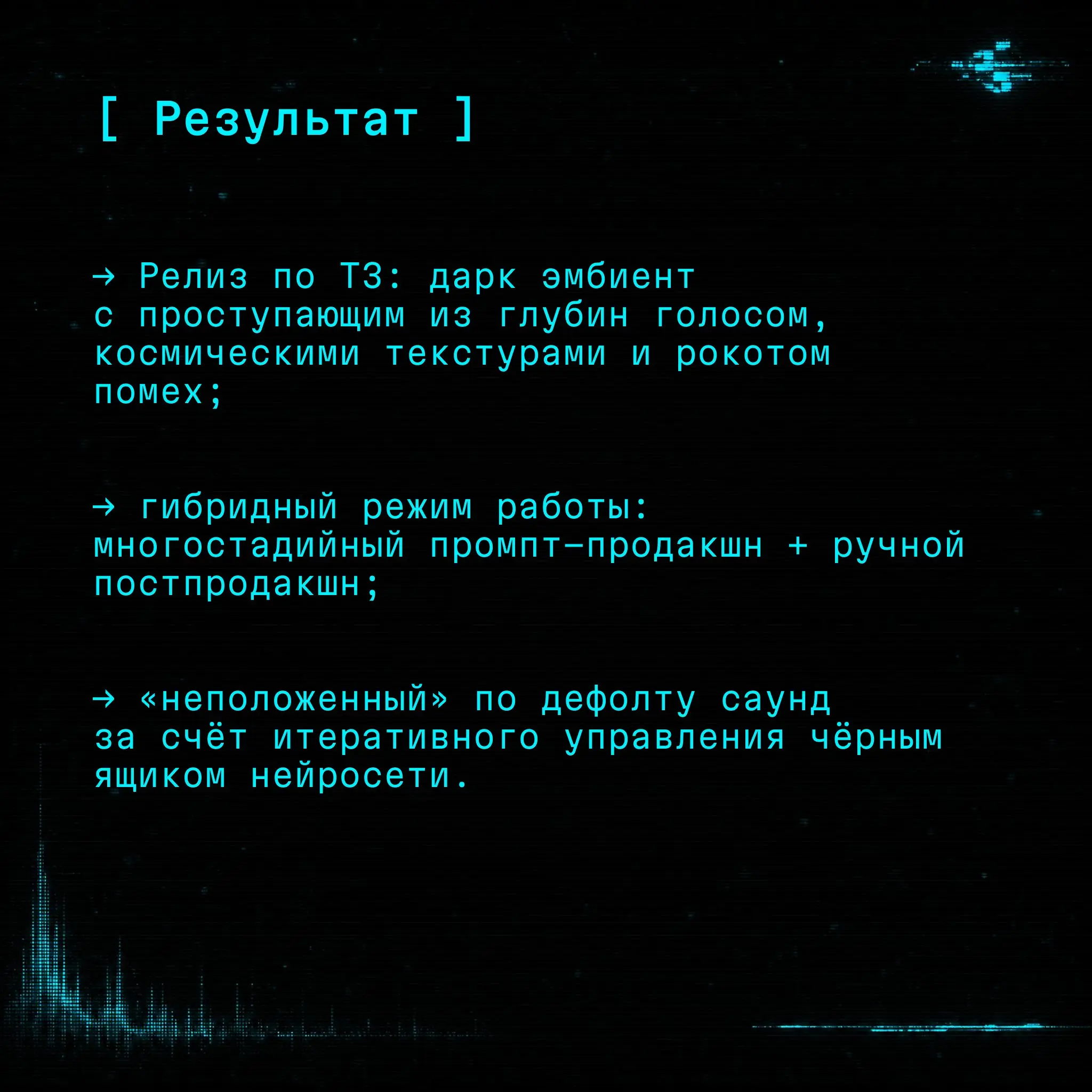 Продуктовый подход к Suno: из поп-мейнстрима в дарк эмбиент | Сетка — социальная сеть от hh.ru