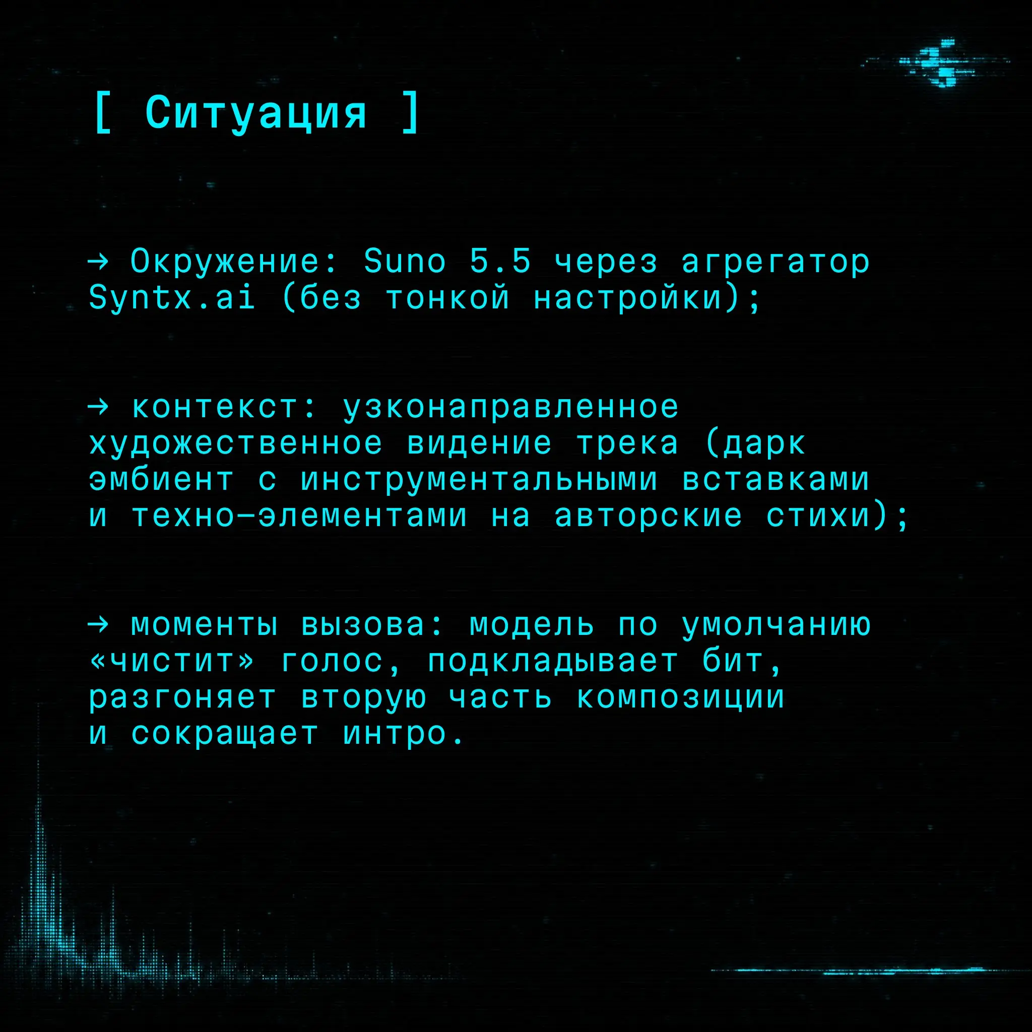 Продуктовый подход к Suno: из поп-мейнстрима в дарк эмбиент | Сетка — социальная сеть от hh.ru