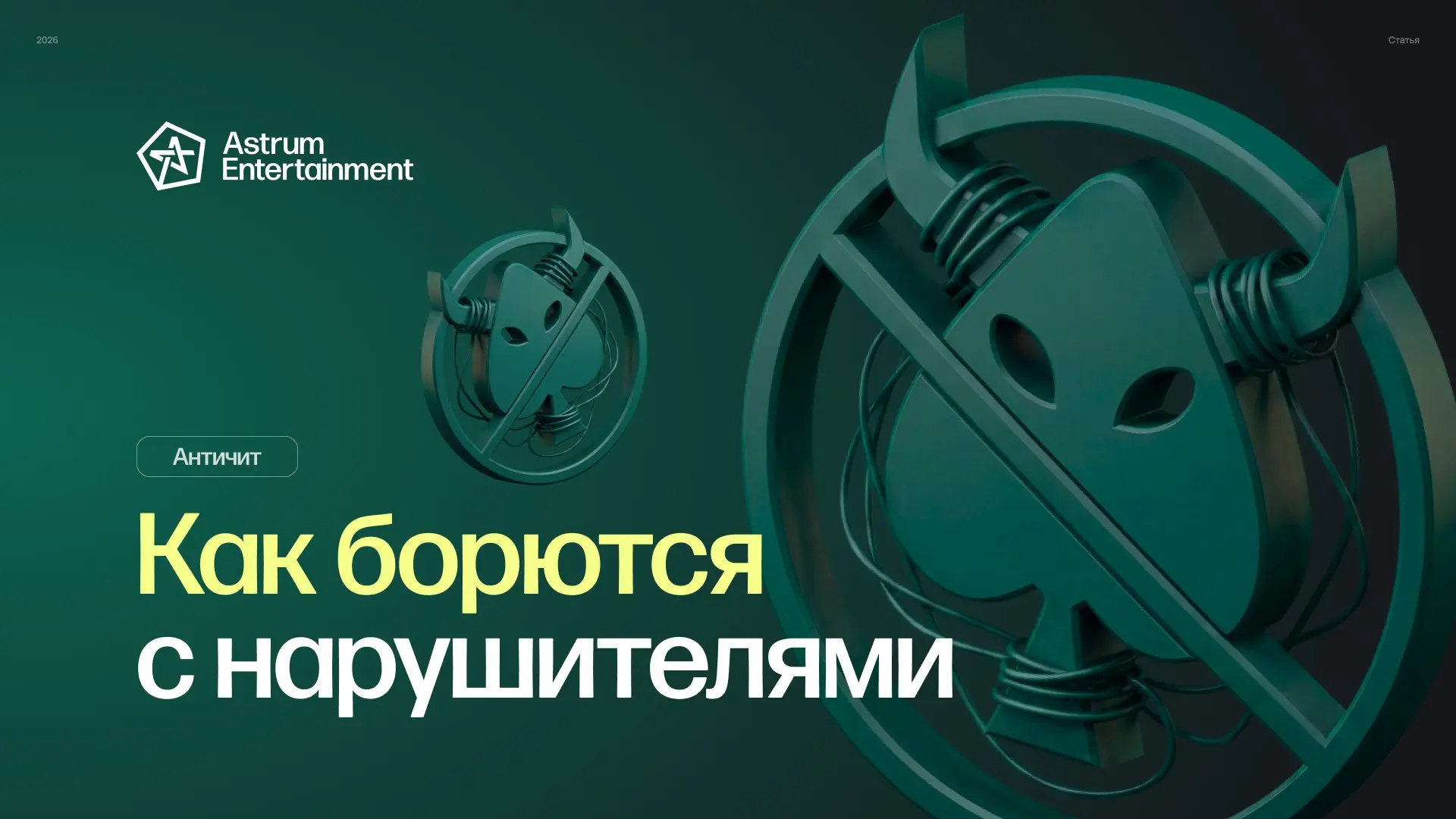 Как работает античит в онлайн-шутере? | Сетка — социальная сеть от hh.ru
