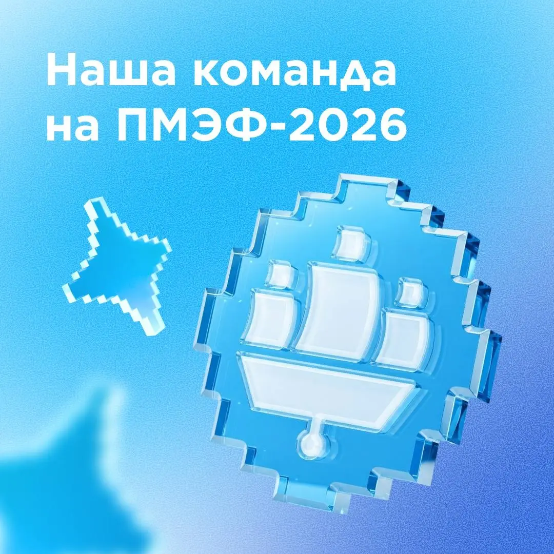 Команда НСПК на ПМЭФ — 2026! 🩵 | Сетка — социальная сеть от hh.ru