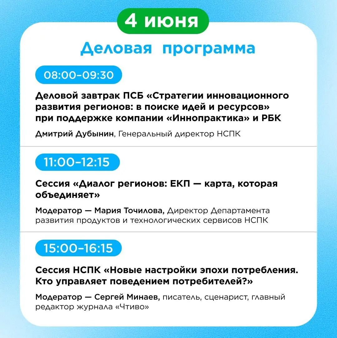 Команда НСПК на ПМЭФ — 2026! 🩵 | Сетка — социальная сеть от hh.ru