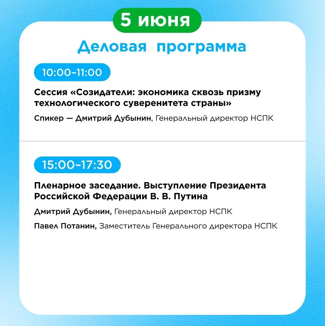 Команда НСПК на ПМЭФ — 2026! 🩵 | Сетка — социальная сеть от hh.ru
