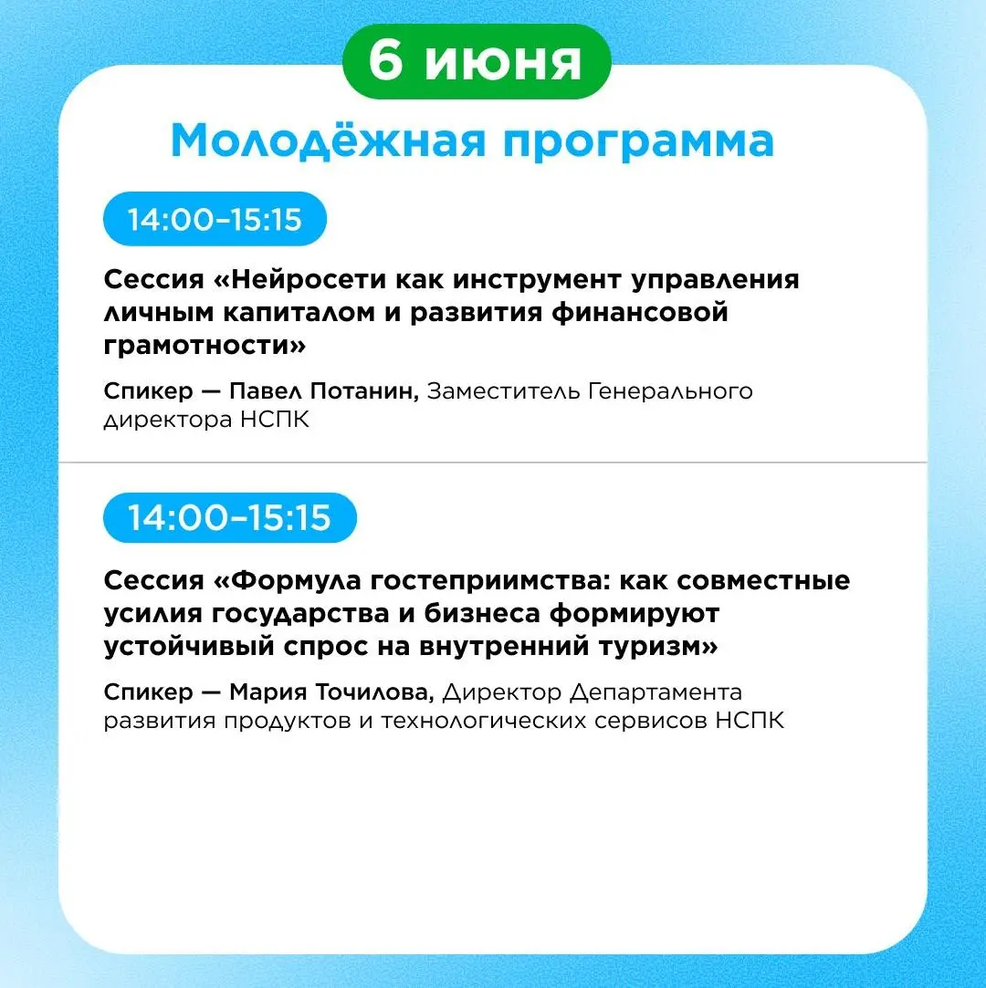 Команда НСПК на ПМЭФ — 2026! 🩵 | Сетка — социальная сеть от hh.ru