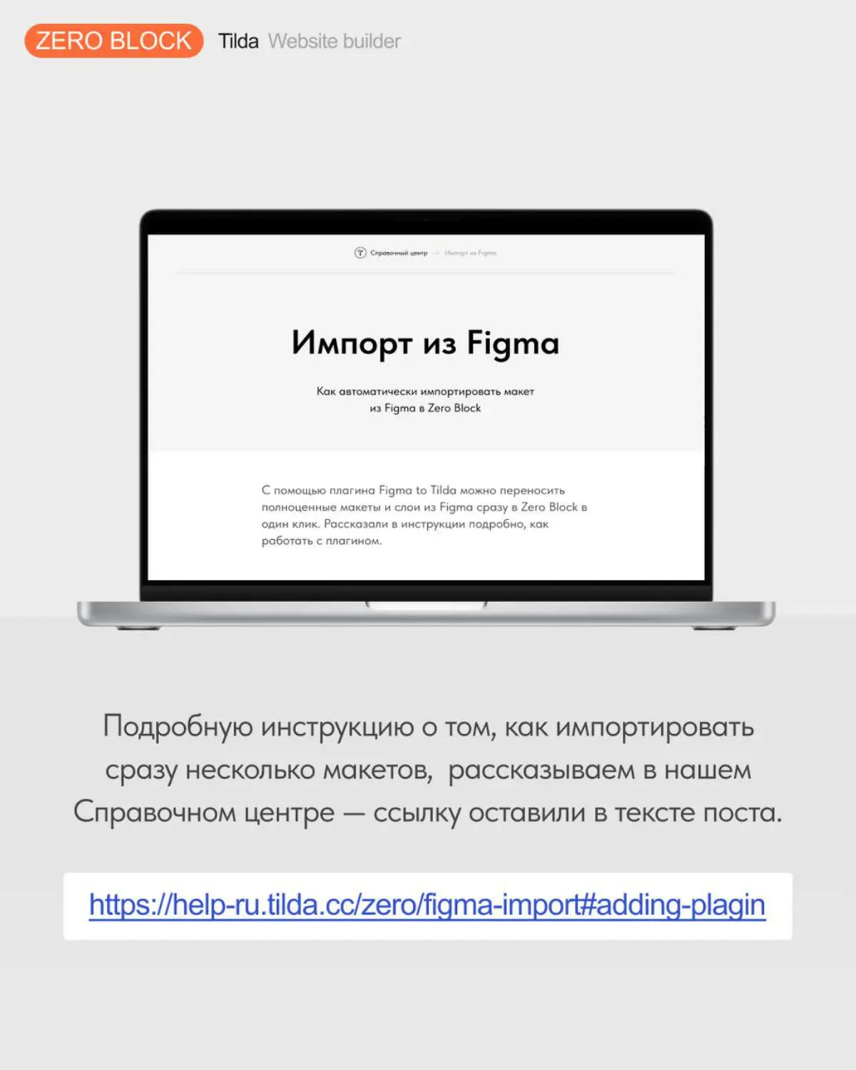 Новый способ импорта макетов из Figma в Zero Block | Сетка — социальная сеть от hh.ru