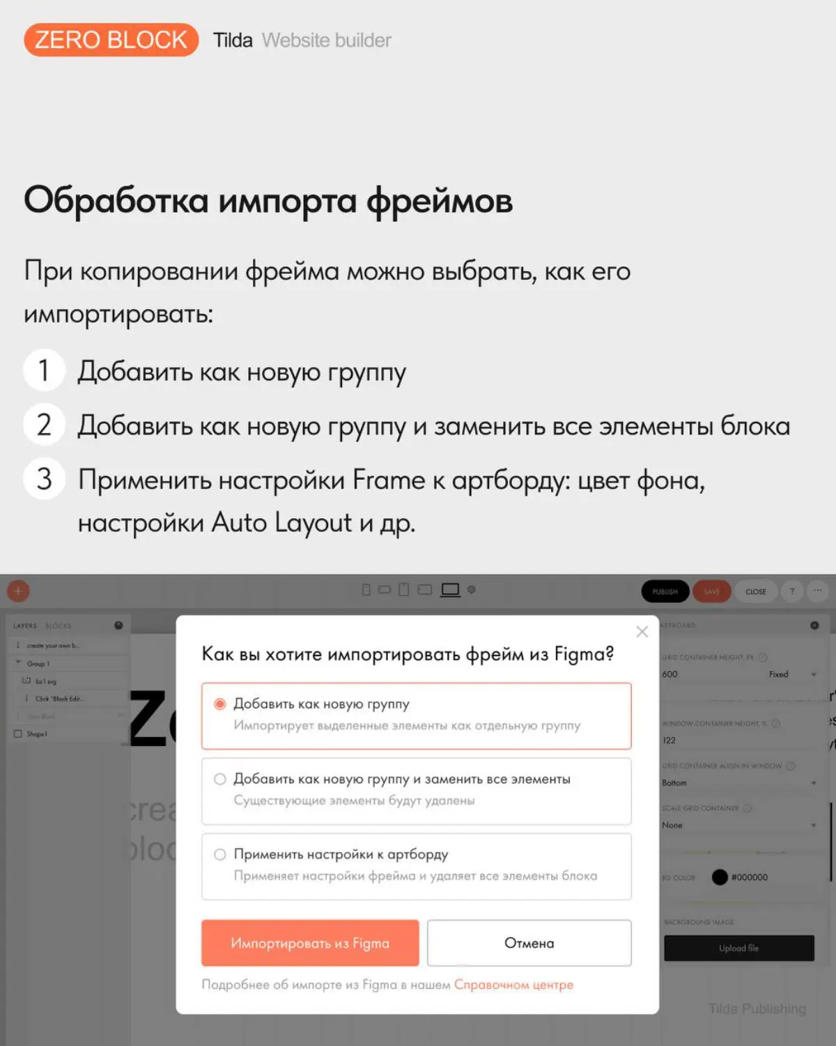 Новый способ импорта макетов из Figma в Zero Block | Сетка — социальная сеть от hh.ru