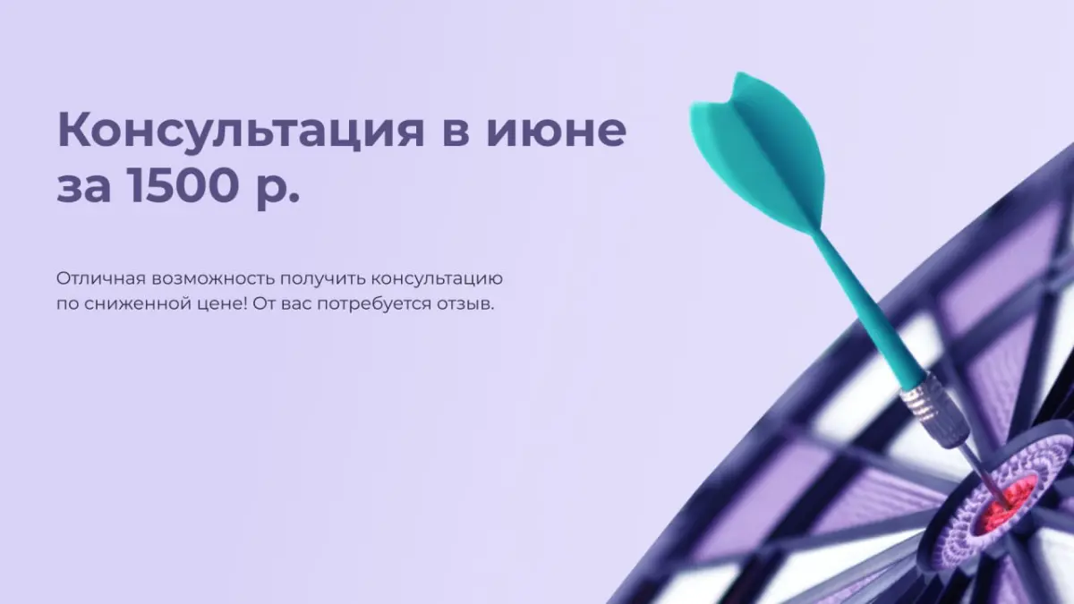 В июне консультации со скидкой | Сетка — социальная сеть от hh.ru