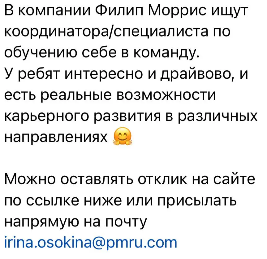 Координатор обучения в Филип Моррис | Сетка — социальная сеть от hh.ru