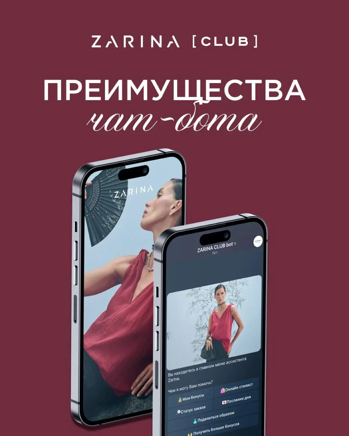 ZARINA CLUB: что меняется, когда лояльность живёт в чат‑боте | Сетка — социальная сеть от hh.ru