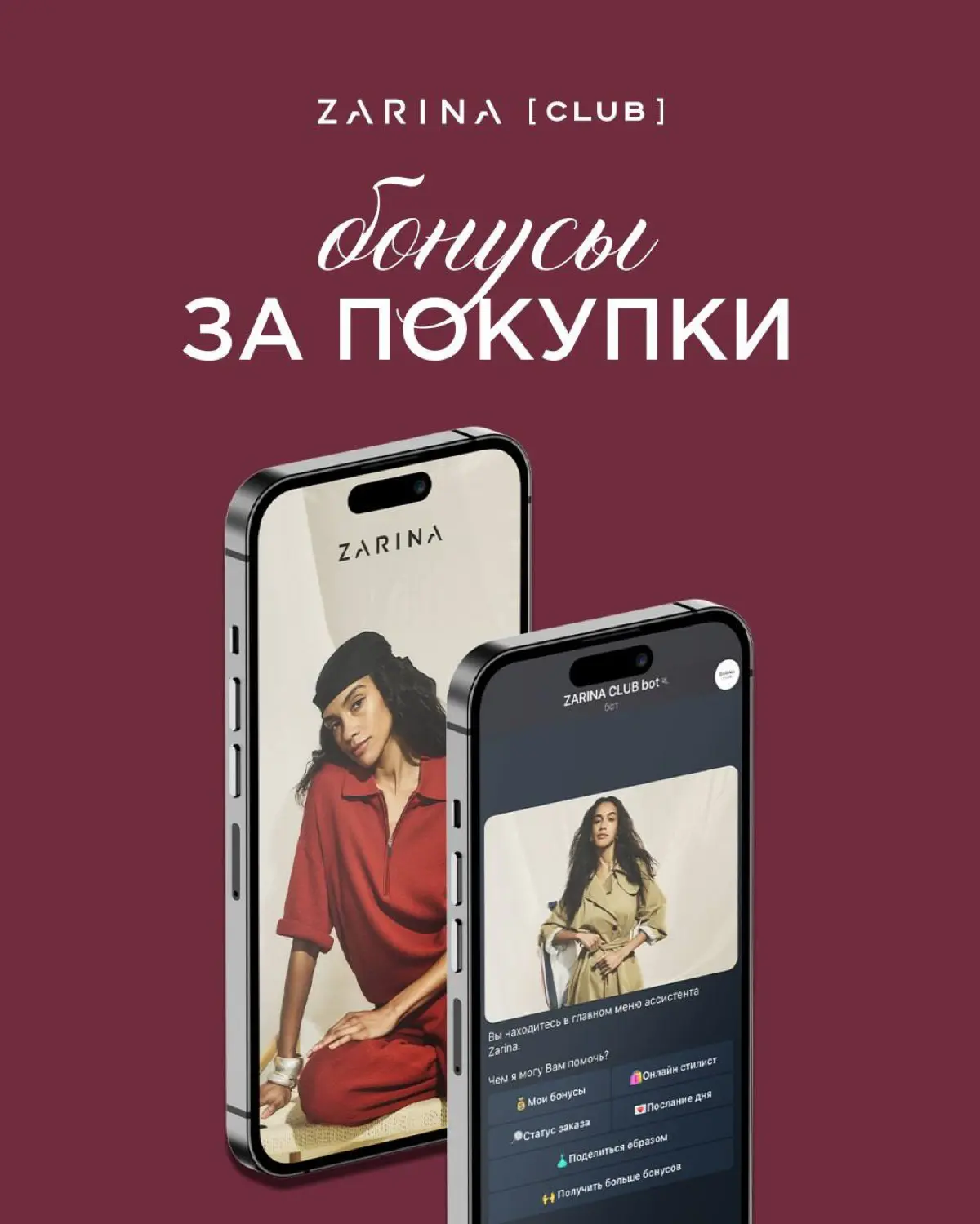 ZARINA CLUB: что меняется, когда лояльность живёт в чат‑боте | Сетка — социальная сеть от hh.ru