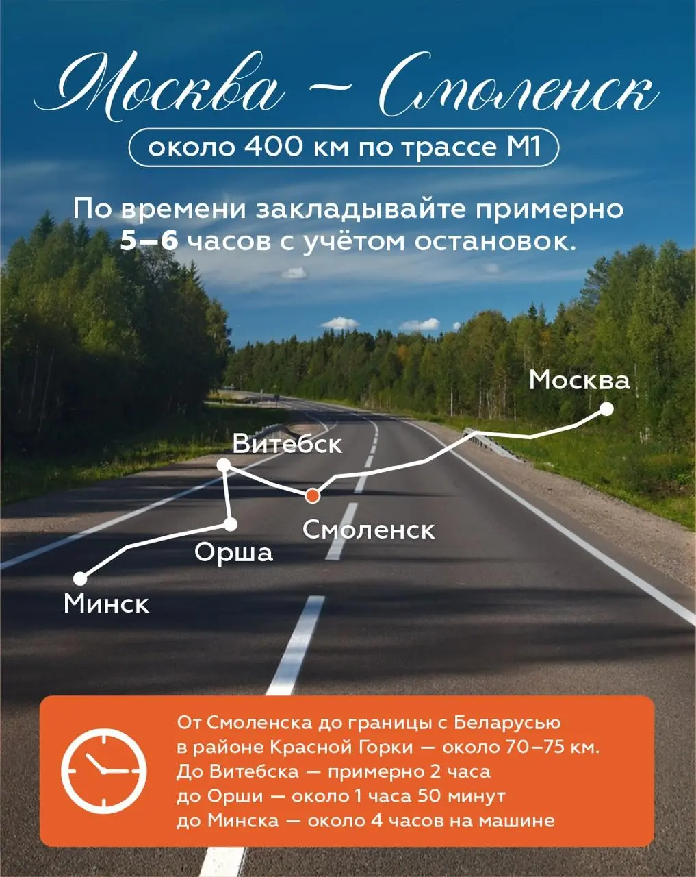 😎 Едете в Беларусь по М1? Не проезжайте мимо Смоленска! | Сетка — социальная сеть от hh.ru