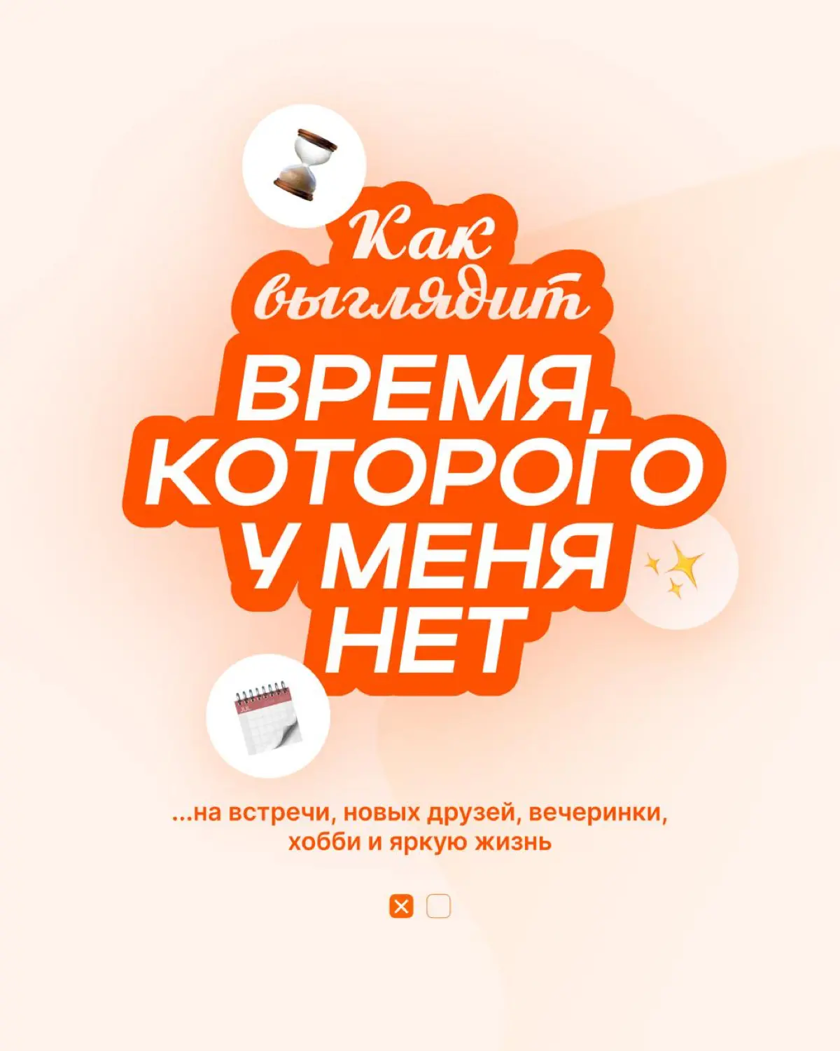 Нет времени, я работаю! | Сетка — социальная сеть от hh.ru