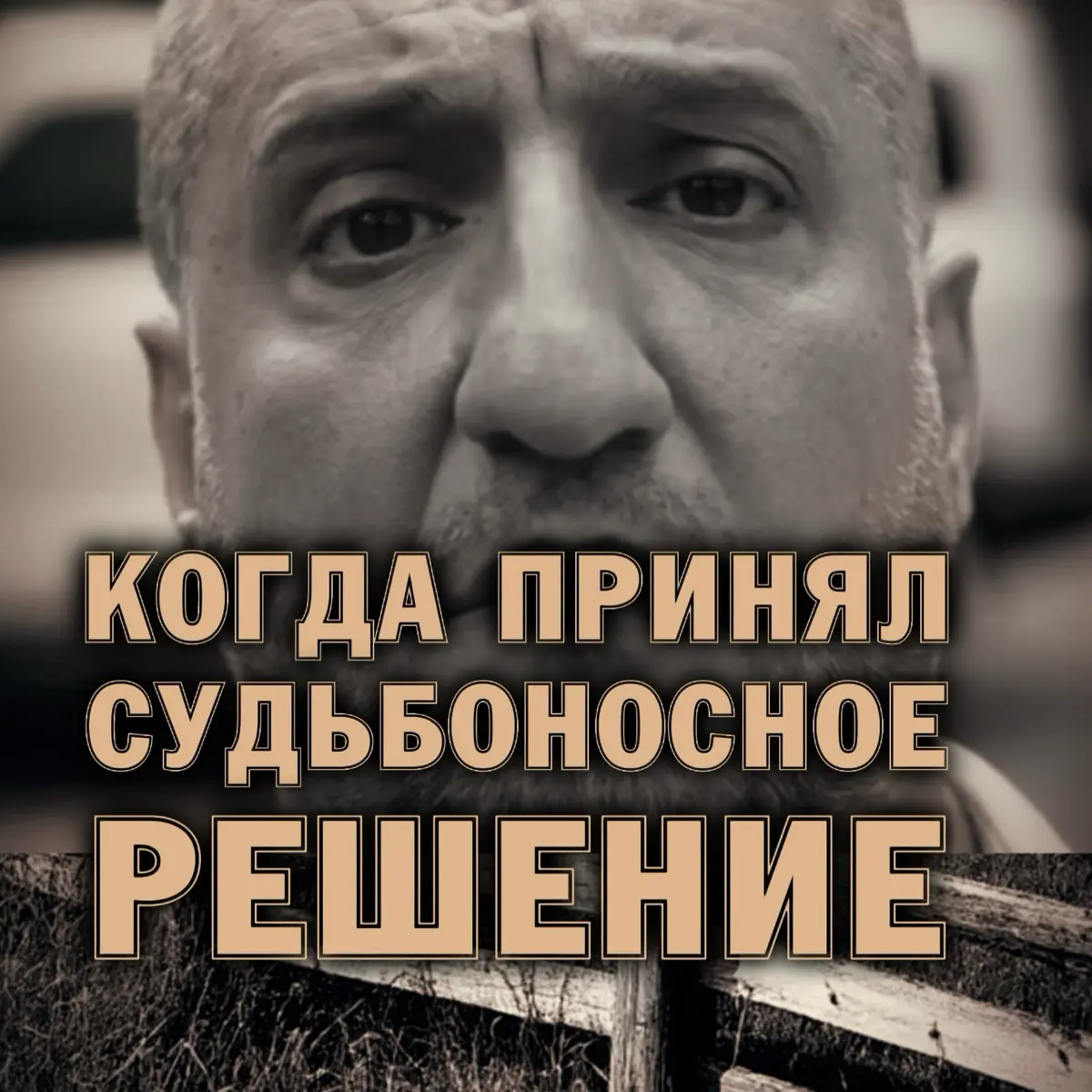 🏠 Риелтор = адвокат в сфере недвижимости | Сетка — социальная сеть от hh.ru