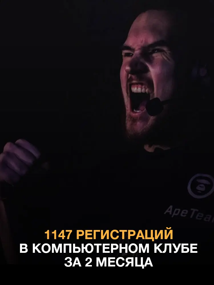 Кейс в нише компьютерных клубов | Сетка — социальная сеть от hh.ru
